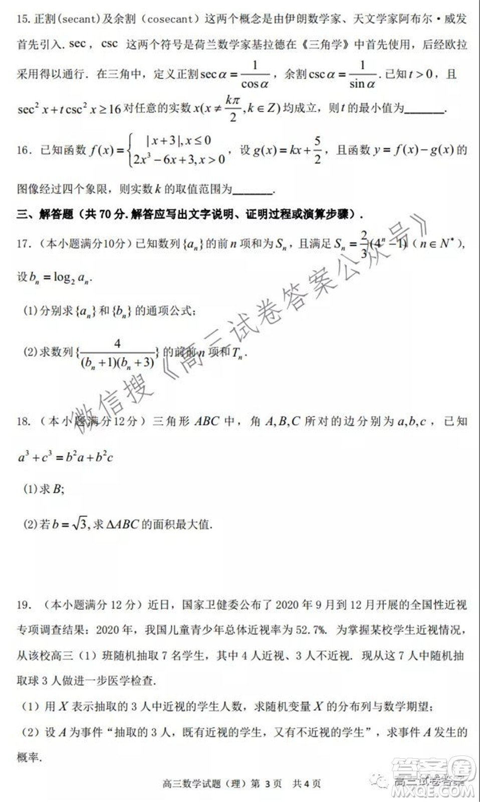 安徽省六校教育研究會(huì)2022屆高三第一次素質(zhì)測(cè)試?yán)砜茢?shù)學(xué)試題及答案