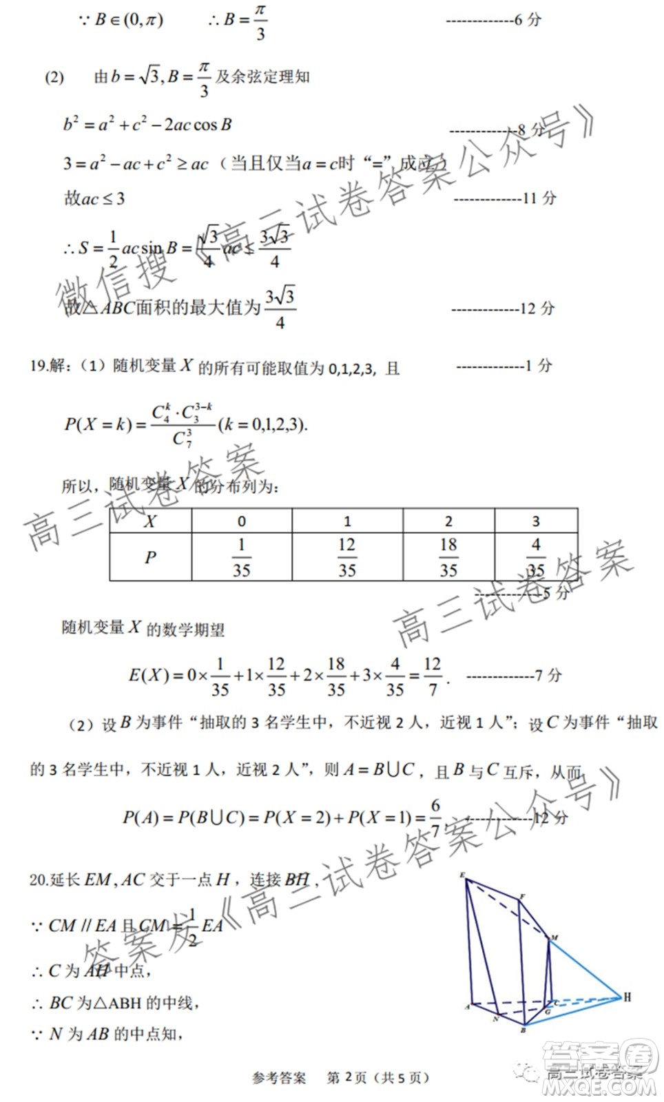 安徽省六校教育研究會(huì)2022屆高三第一次素質(zhì)測(cè)試?yán)砜茢?shù)學(xué)試題及答案