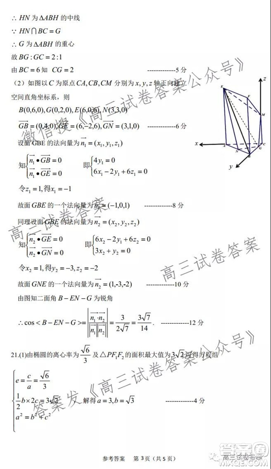 安徽省六校教育研究會(huì)2022屆高三第一次素質(zhì)測(cè)試?yán)砜茢?shù)學(xué)試題及答案