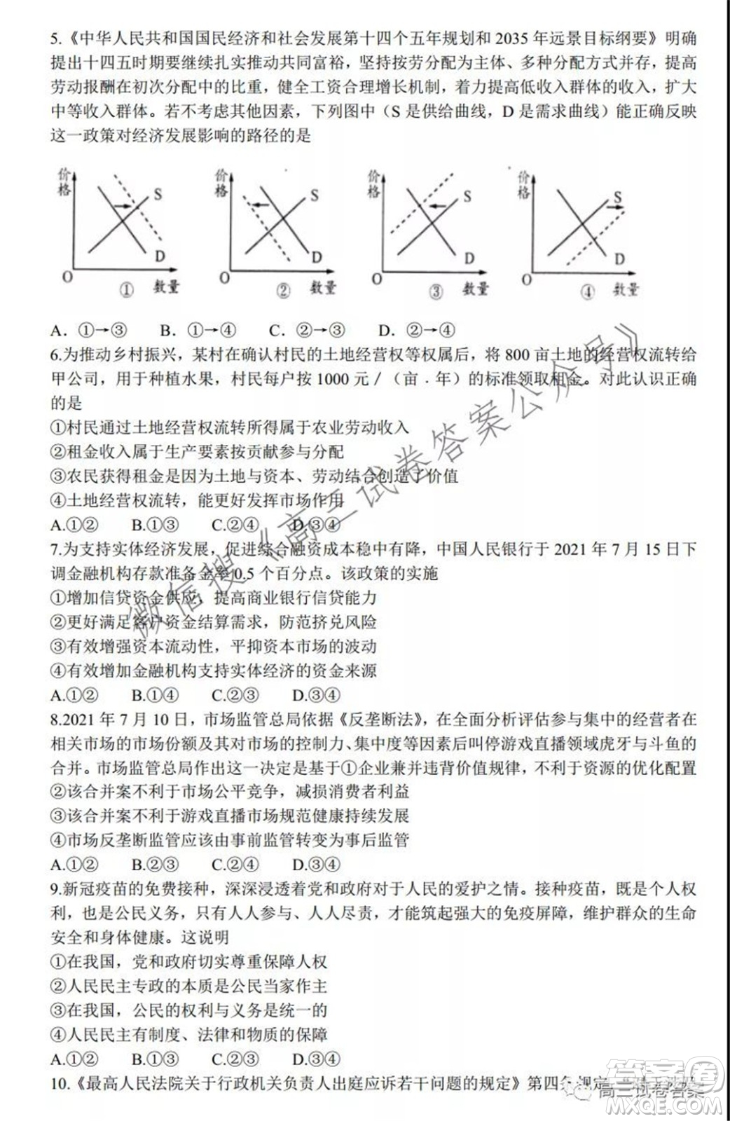 安徽省六校教育研究會(huì)2022屆高三第一次素質(zhì)測試政治試題及答案