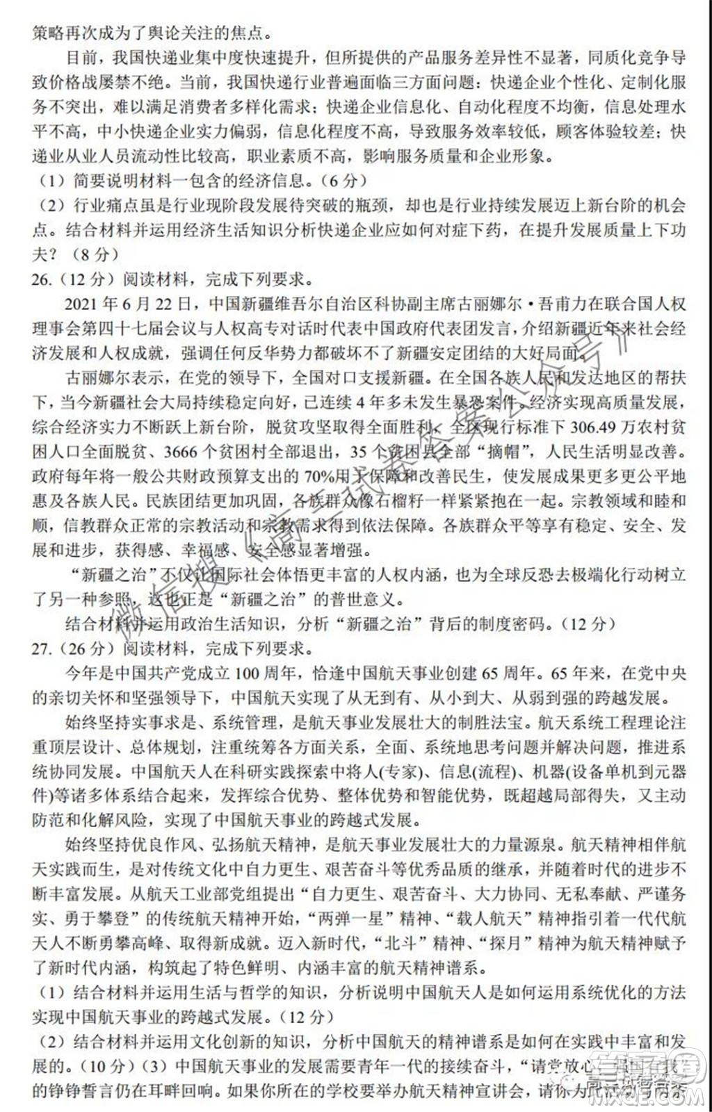 安徽省六校教育研究會(huì)2022屆高三第一次素質(zhì)測試政治試題及答案