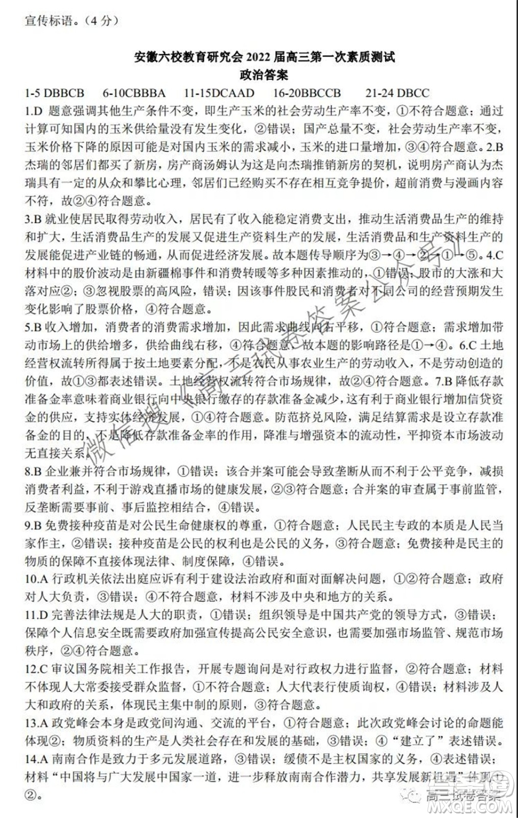 安徽省六校教育研究會(huì)2022屆高三第一次素質(zhì)測試政治試題及答案