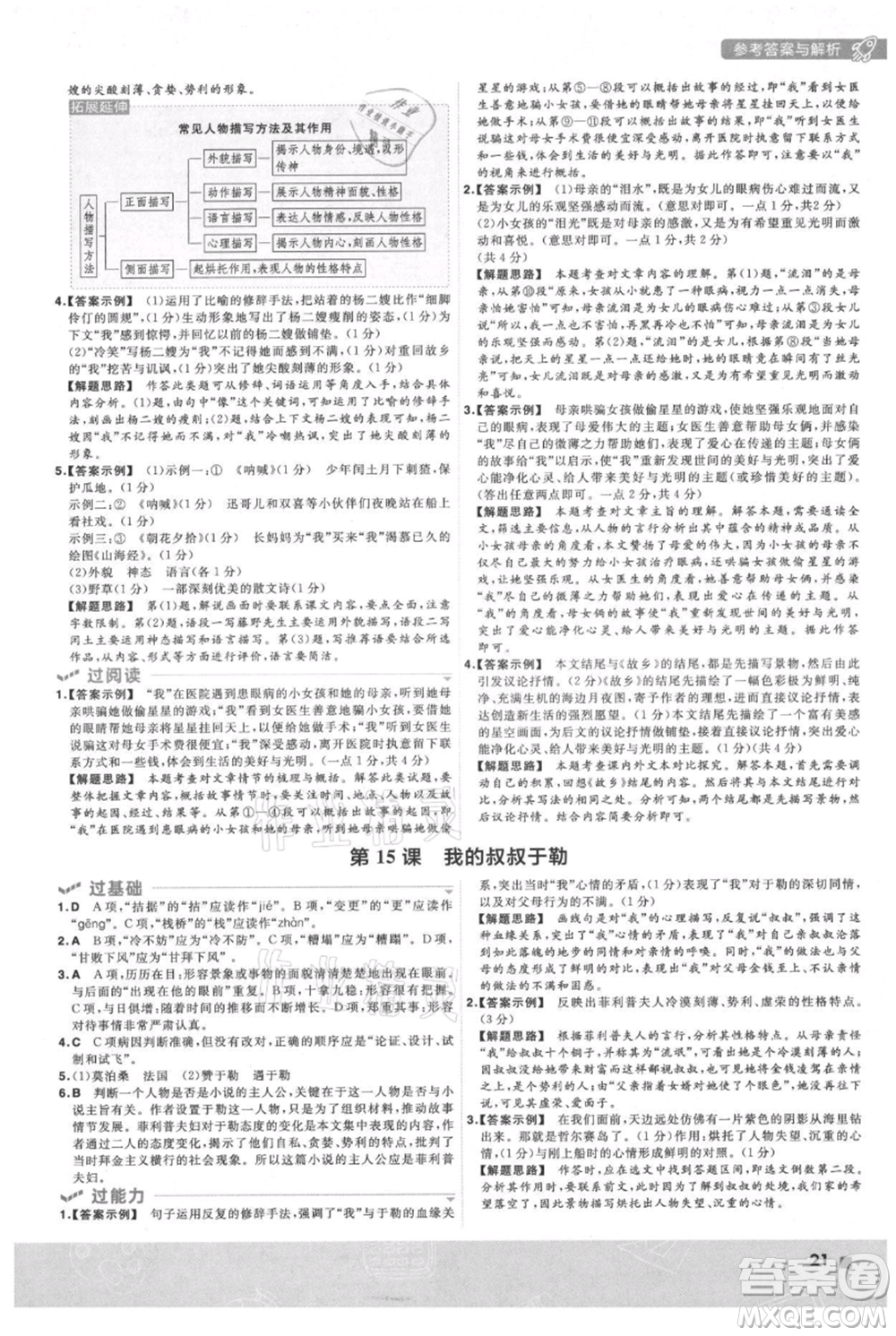 南京師范大學(xué)出版社2021一遍過九年級(jí)上冊(cè)語(yǔ)文人教版參考答案