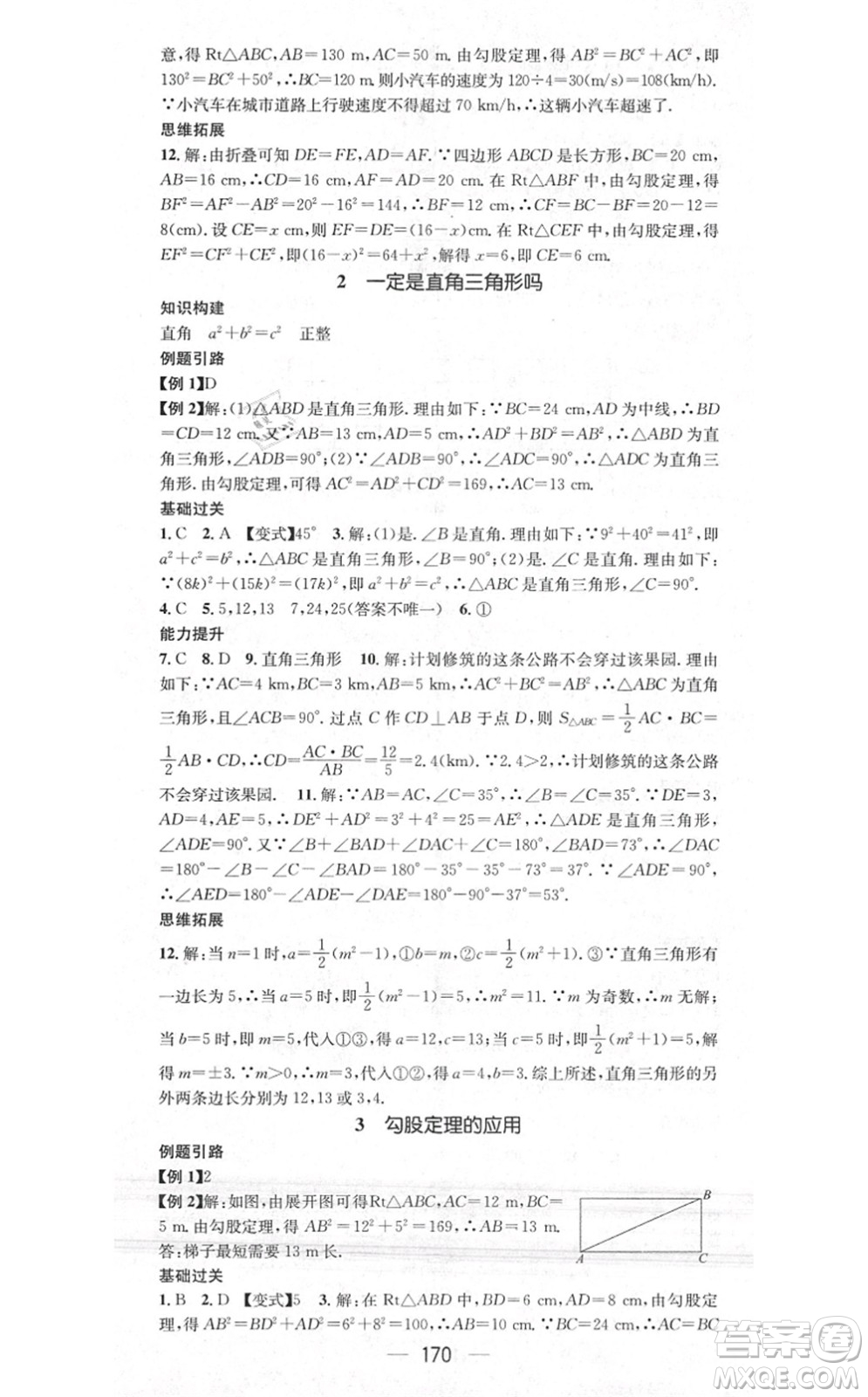 江西教育出版社2021名師測控八年級數(shù)學上冊BSD北師大版答案