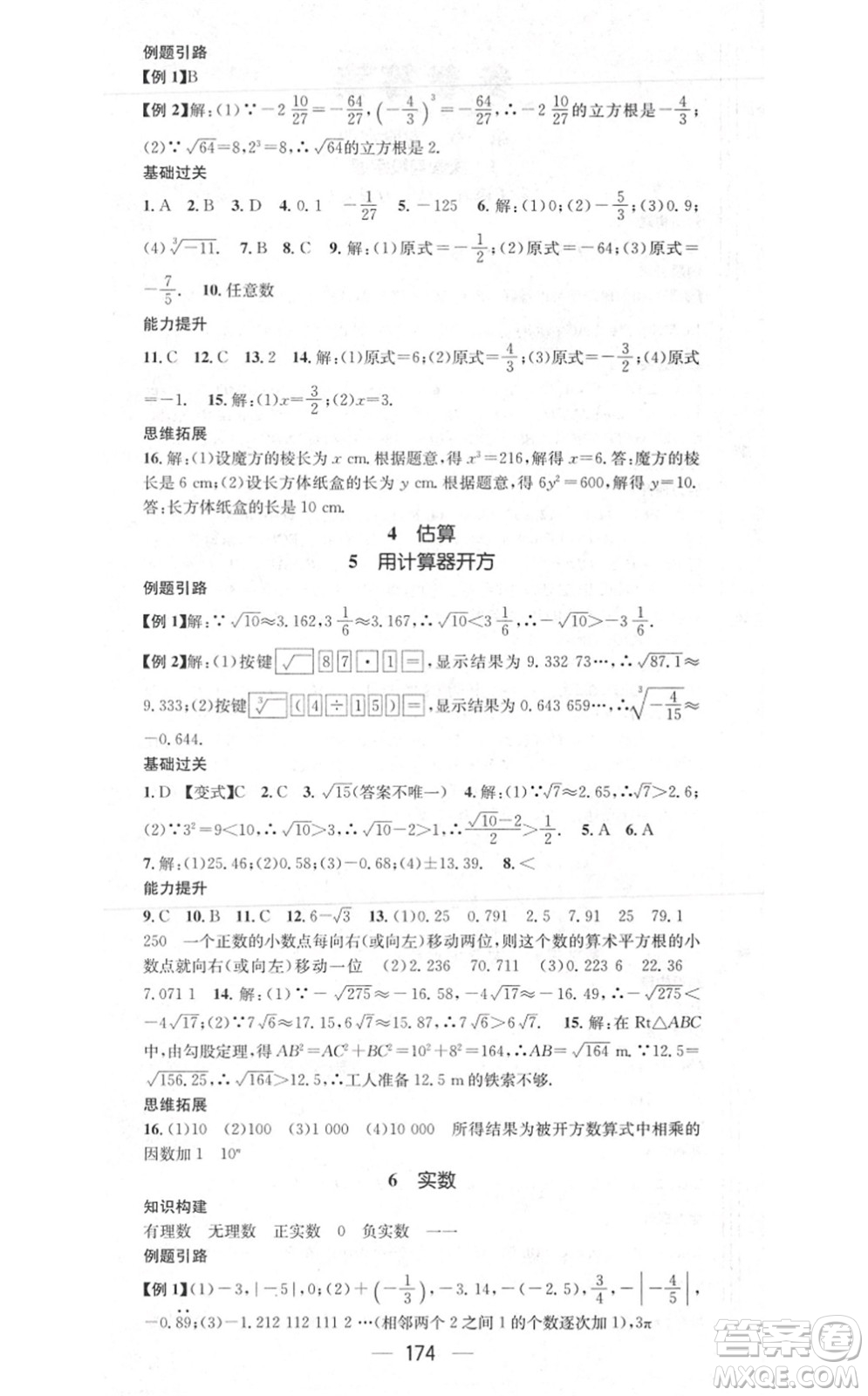 江西教育出版社2021名師測控八年級數(shù)學上冊BSD北師大版答案