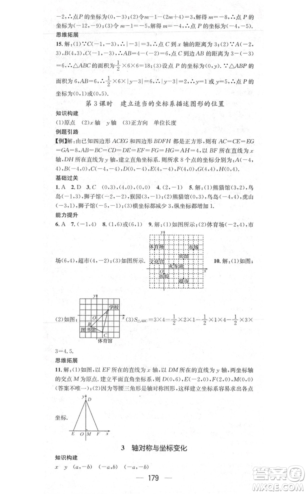 江西教育出版社2021名師測控八年級數(shù)學上冊BSD北師大版答案