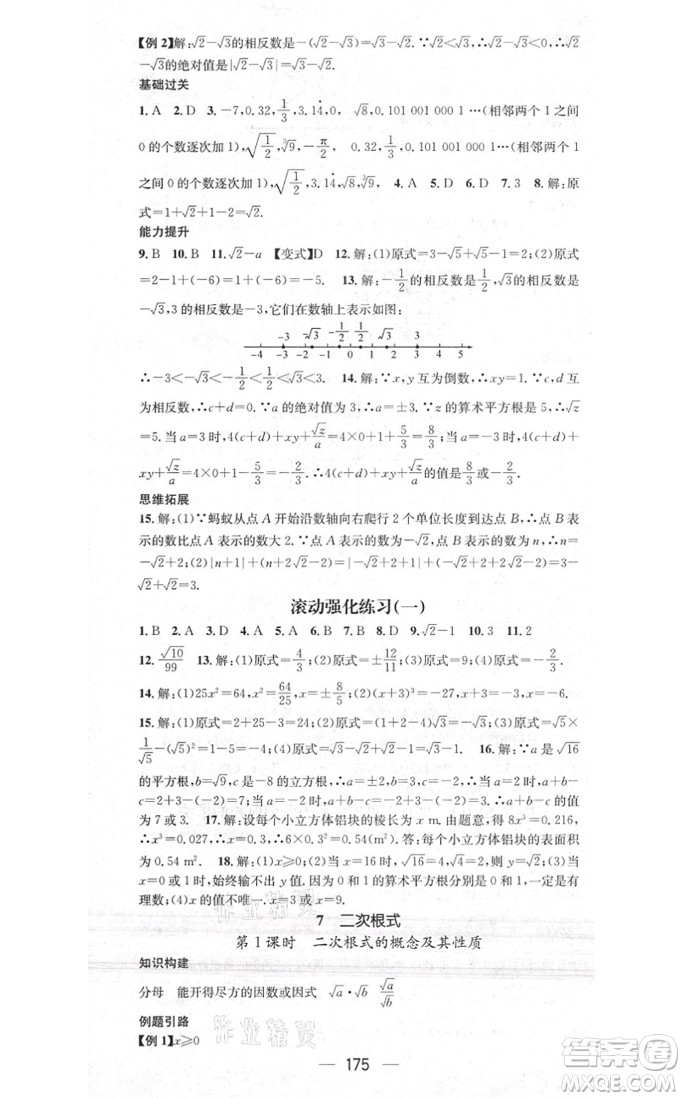 江西教育出版社2021名師測控八年級數(shù)學上冊BSD北師大版答案