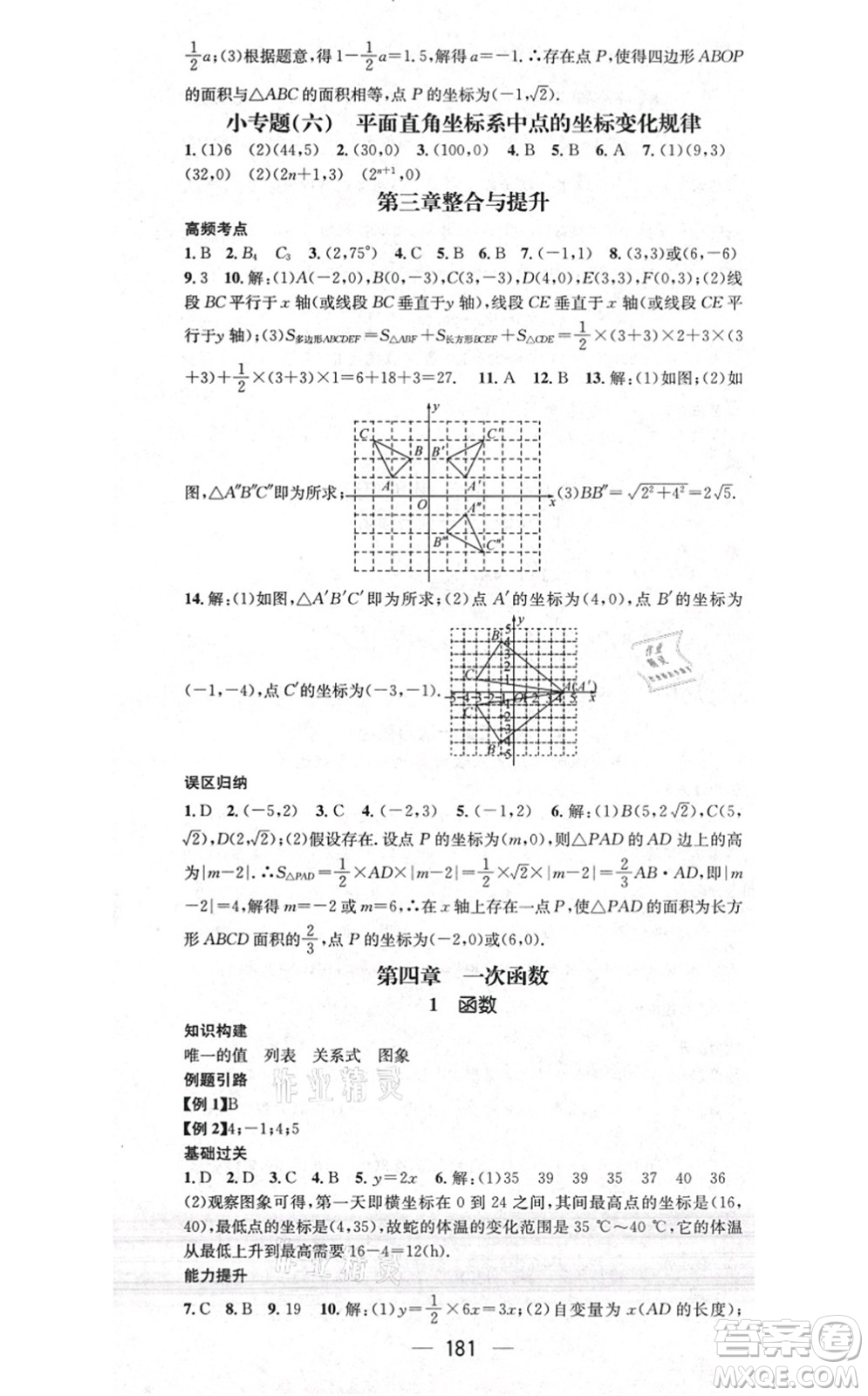 江西教育出版社2021名師測控八年級數(shù)學上冊BSD北師大版答案