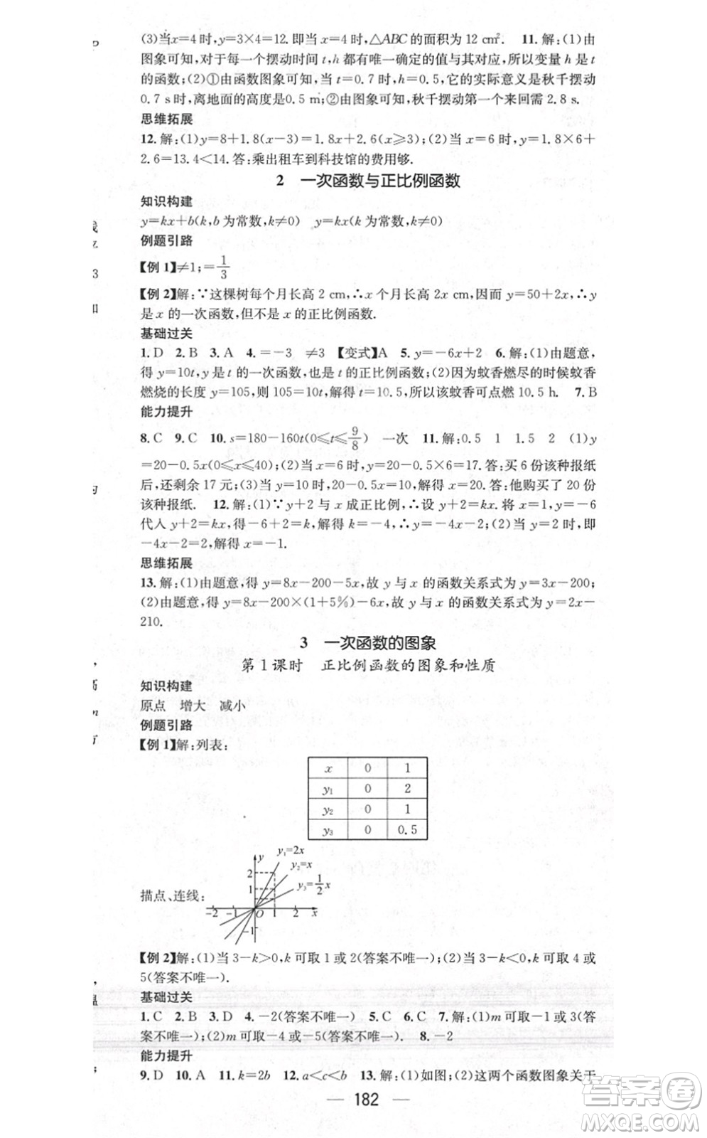 江西教育出版社2021名師測控八年級數(shù)學上冊BSD北師大版答案