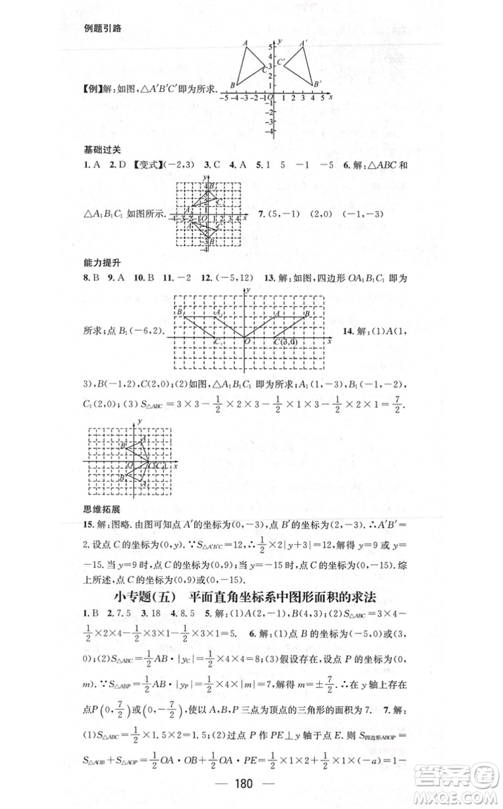 江西教育出版社2021名師測控八年級數(shù)學上冊BSD北師大版答案