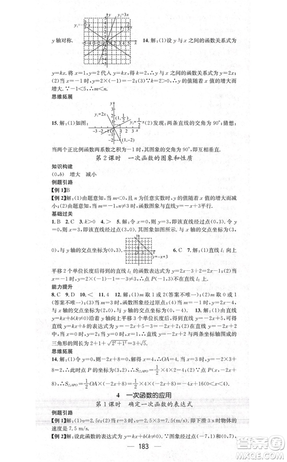 江西教育出版社2021名師測控八年級數(shù)學上冊BSD北師大版答案