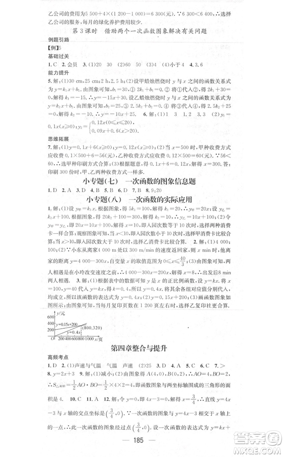 江西教育出版社2021名師測控八年級數(shù)學上冊BSD北師大版答案