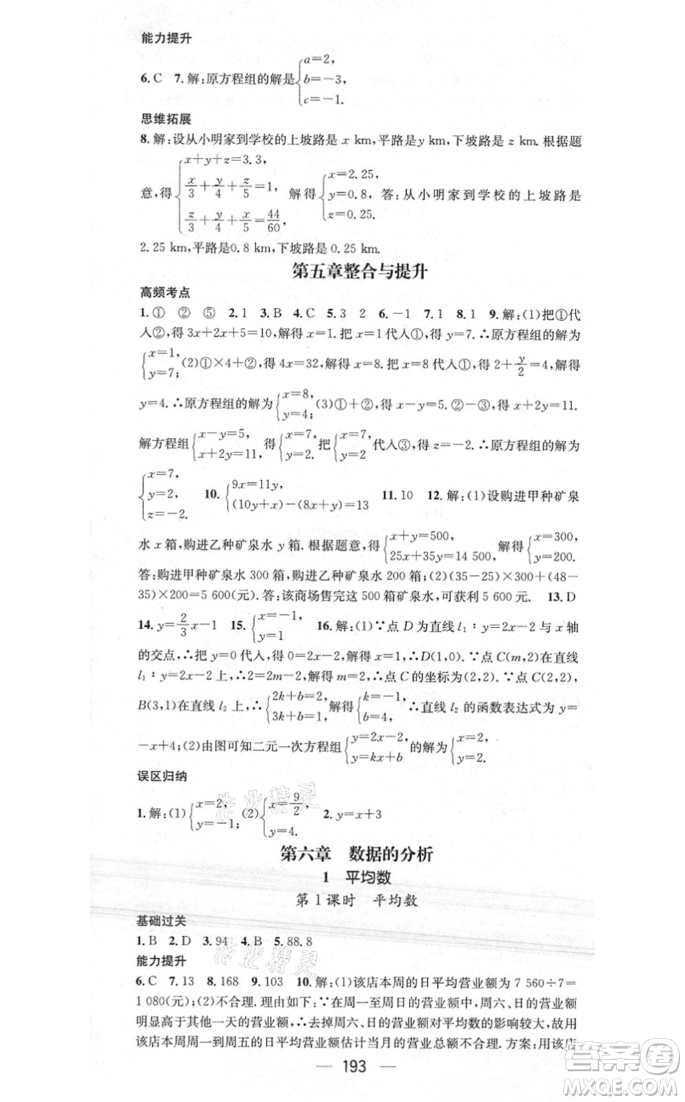 江西教育出版社2021名師測控八年級數(shù)學上冊BSD北師大版答案