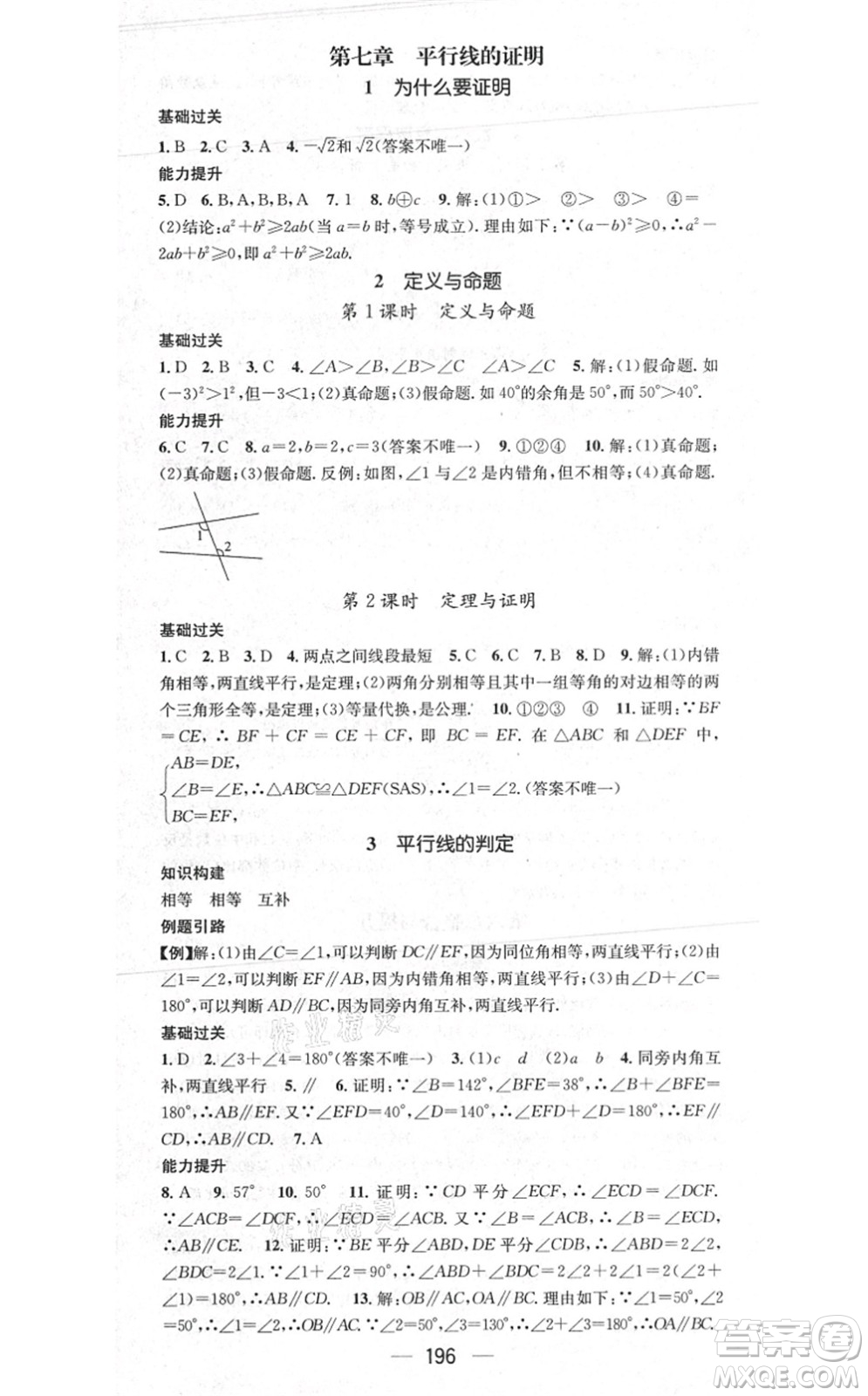 江西教育出版社2021名師測控八年級數(shù)學上冊BSD北師大版答案