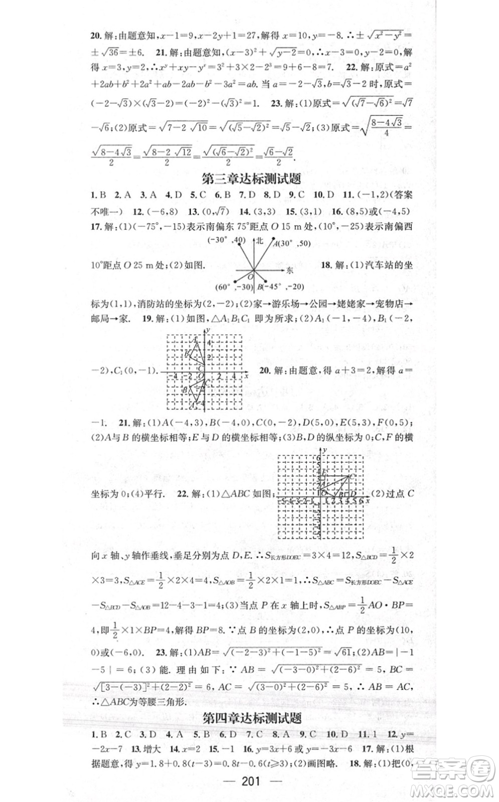 江西教育出版社2021名師測控八年級數(shù)學上冊BSD北師大版答案