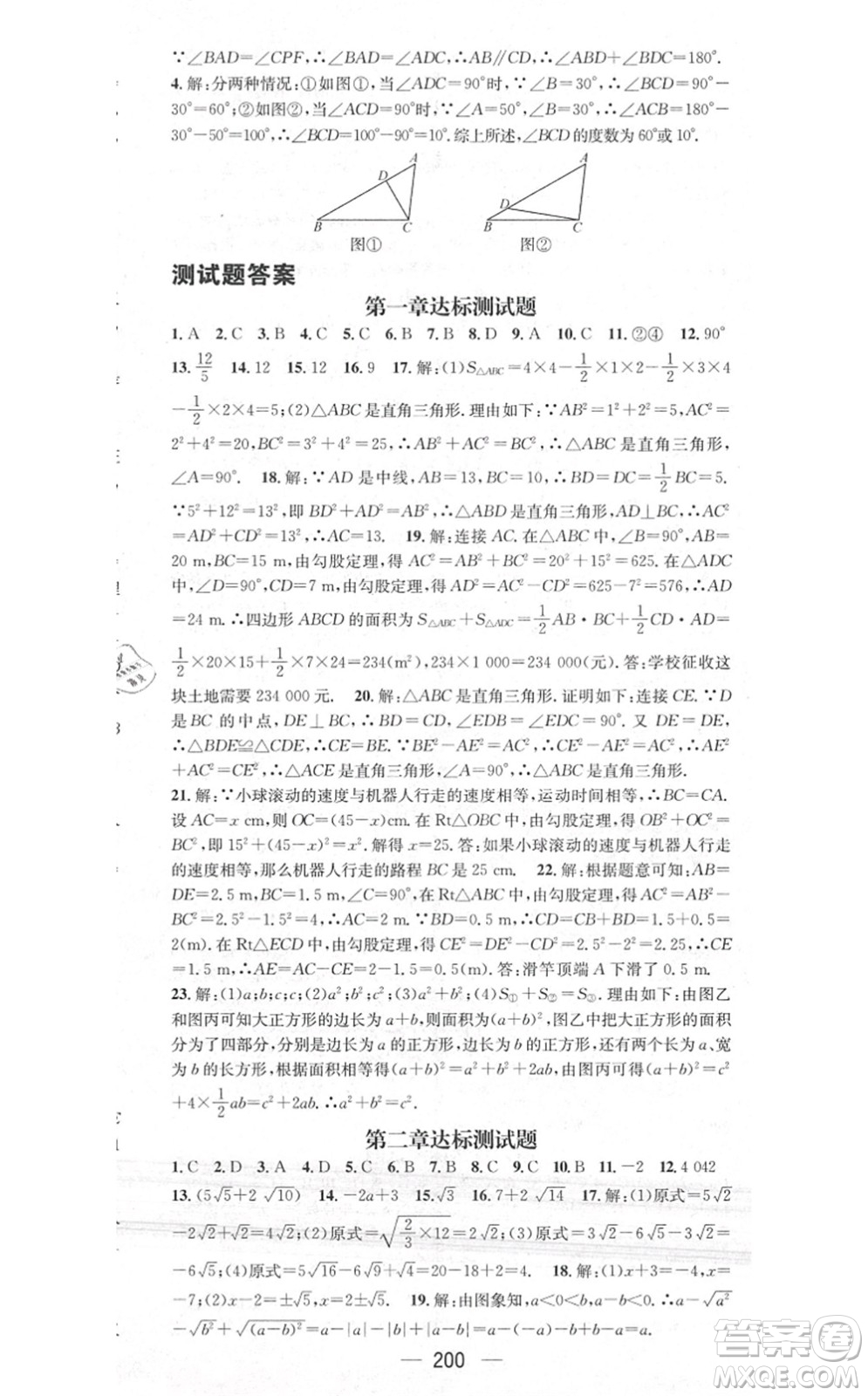 江西教育出版社2021名師測控八年級數(shù)學上冊BSD北師大版答案