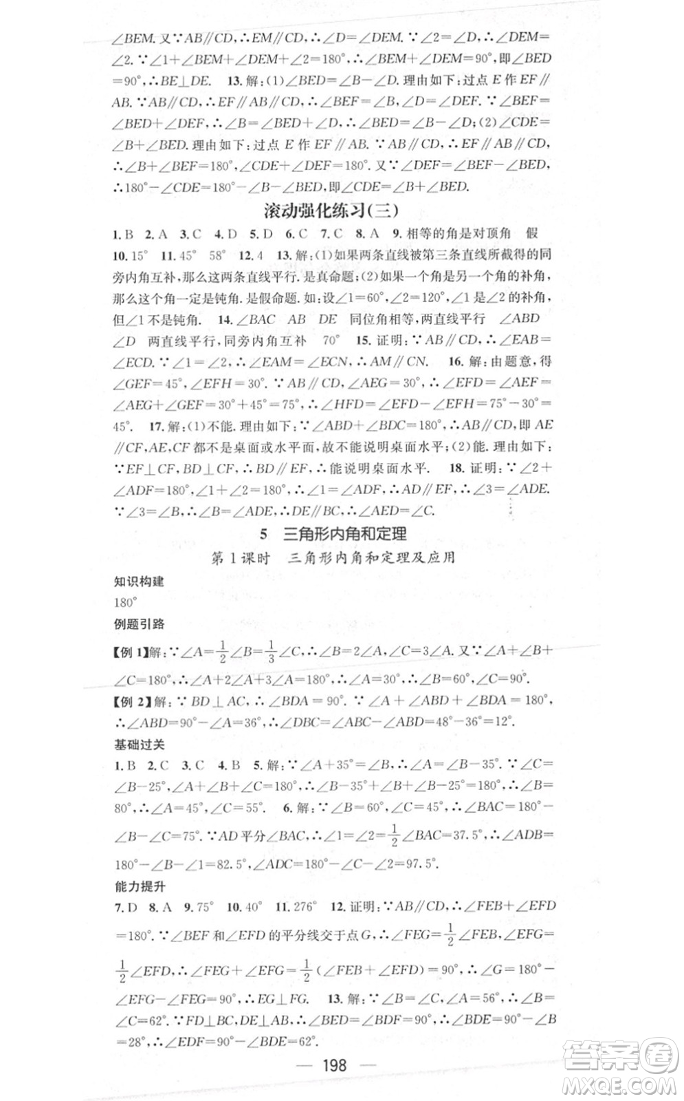 江西教育出版社2021名師測控八年級數(shù)學上冊BSD北師大版答案