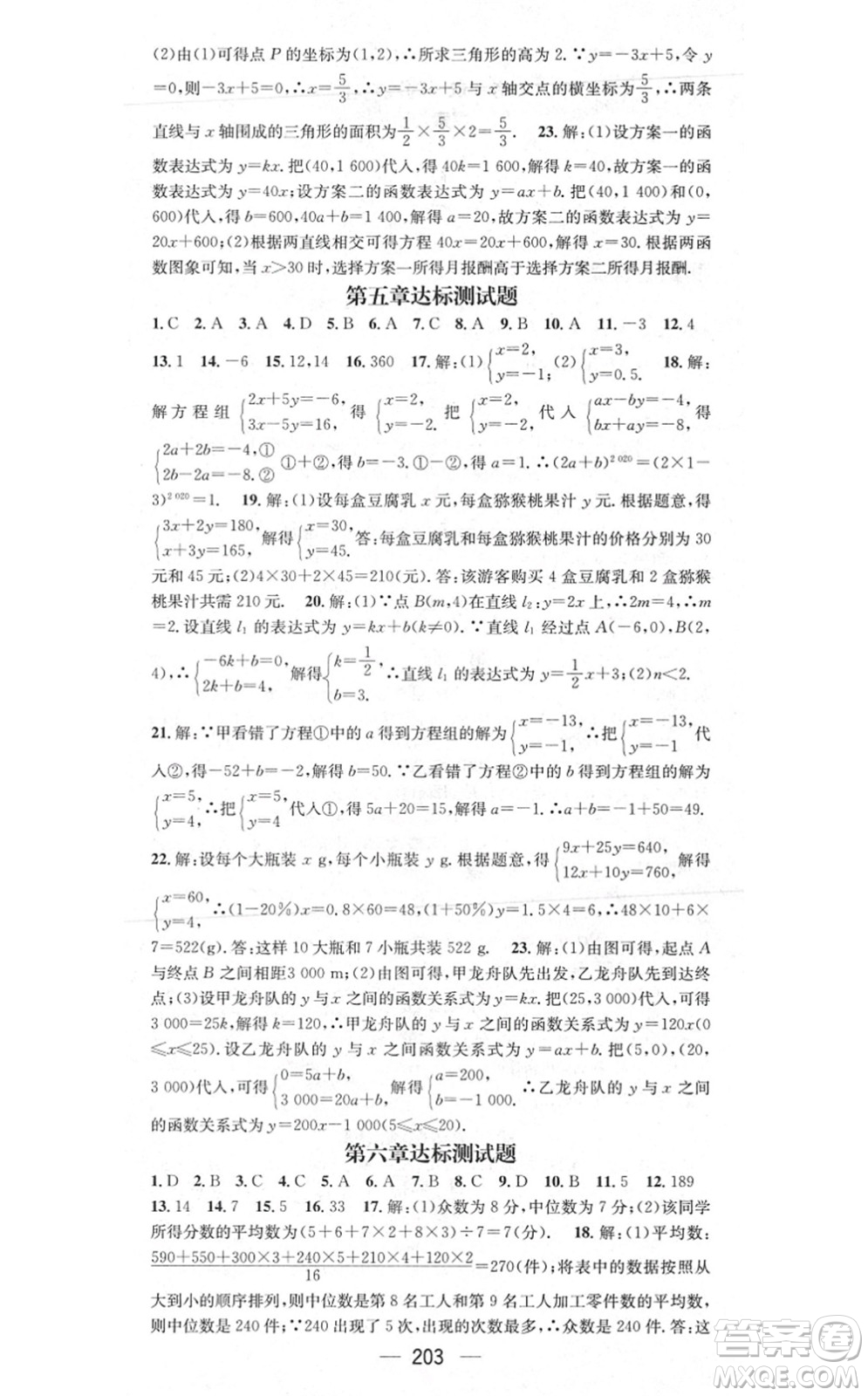 江西教育出版社2021名師測控八年級數(shù)學上冊BSD北師大版答案