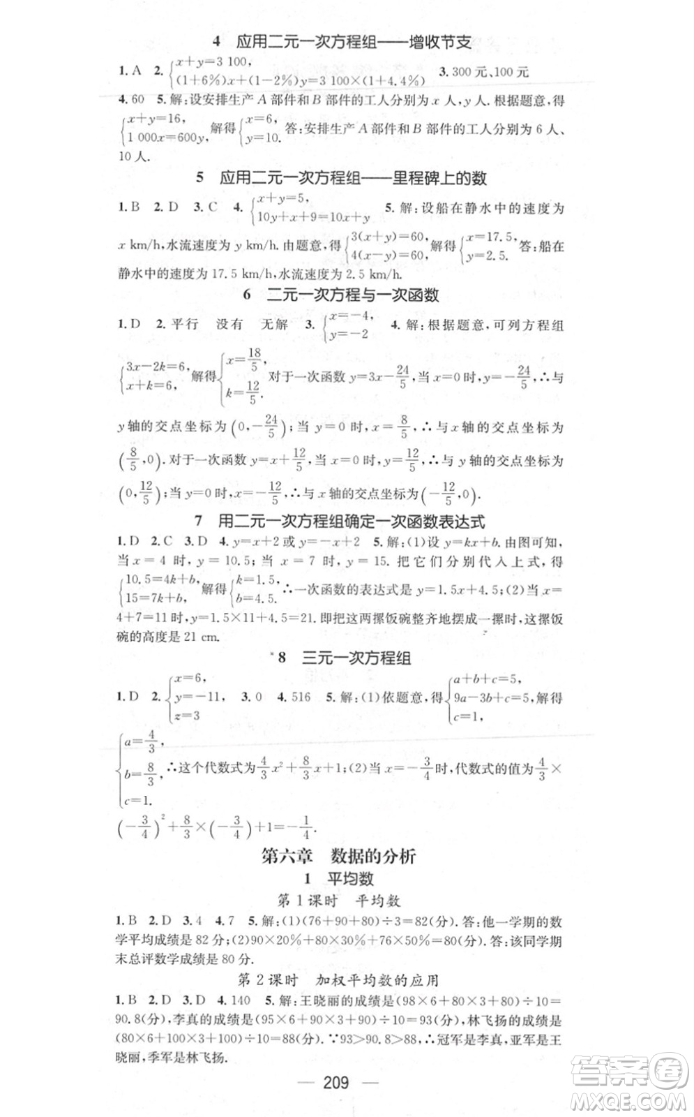 江西教育出版社2021名師測控八年級數(shù)學上冊BSD北師大版答案