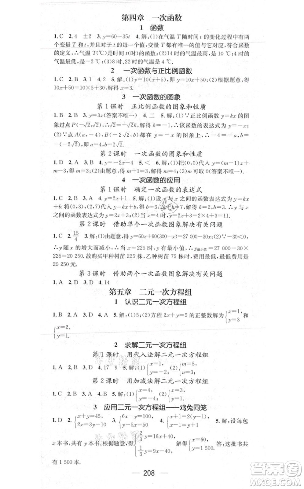 江西教育出版社2021名師測控八年級數(shù)學上冊BSD北師大版答案