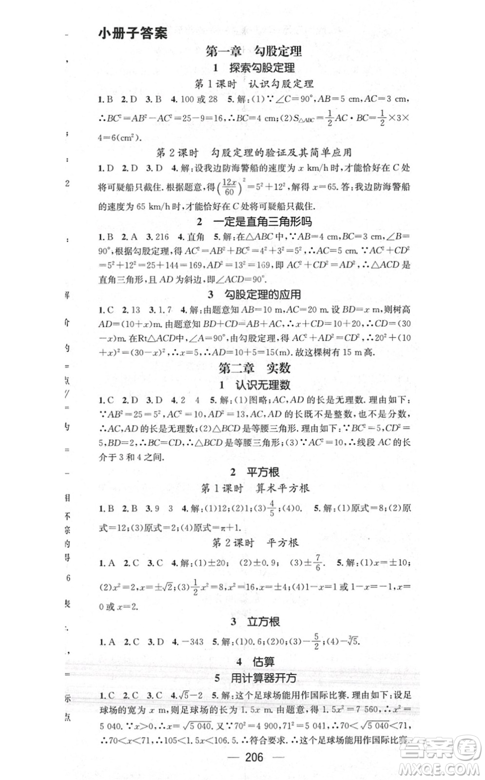 江西教育出版社2021名師測控八年級數(shù)學上冊BSD北師大版答案