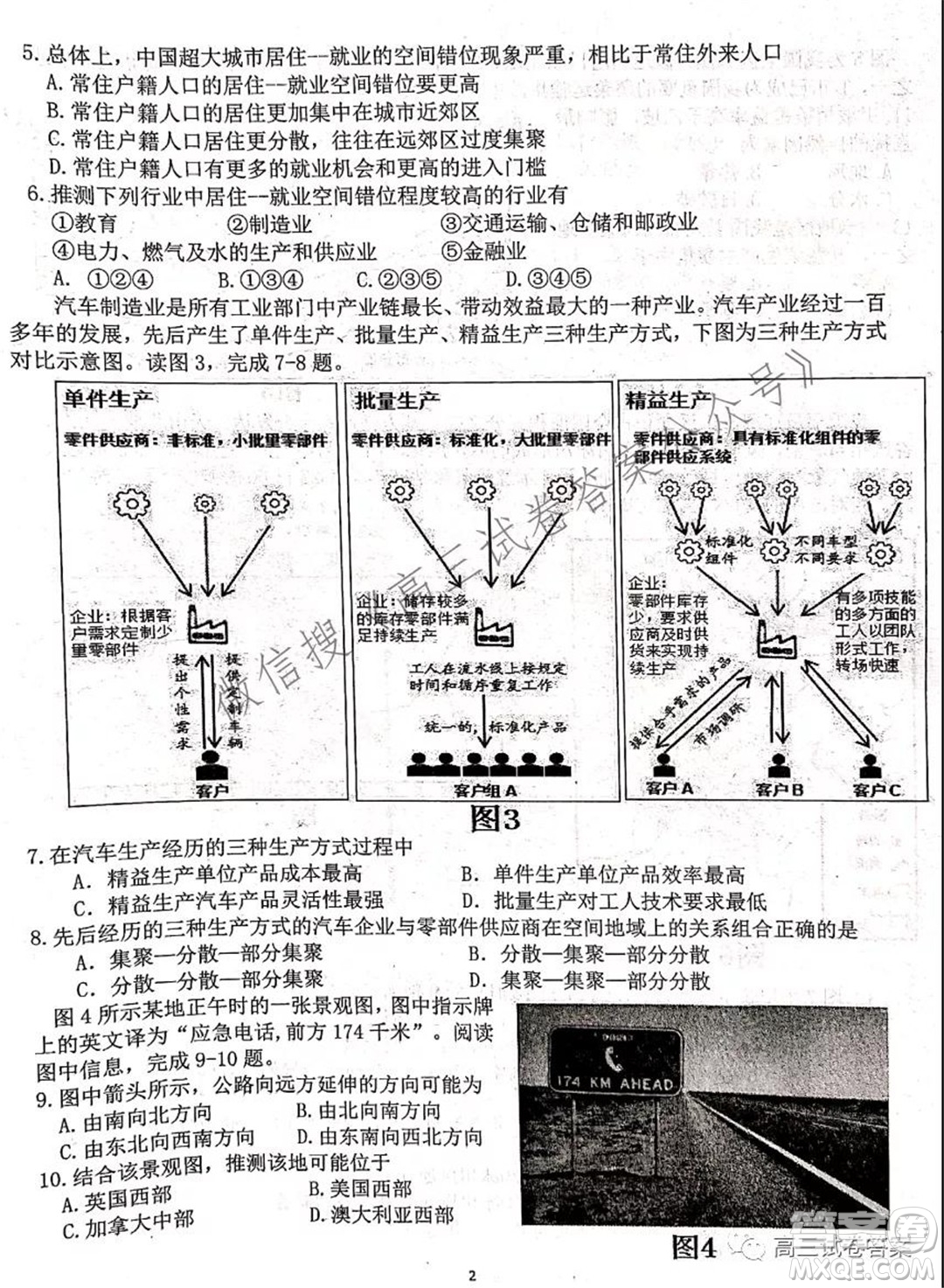 安徽省六校教育研究會2022屆高三第一次素質(zhì)測試地理試題及答案