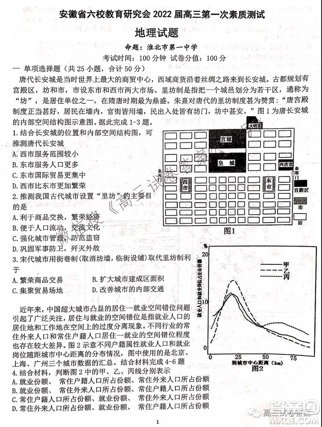 安徽省六校教育研究會2022屆高三第一次素質(zhì)測試地理試題及答案