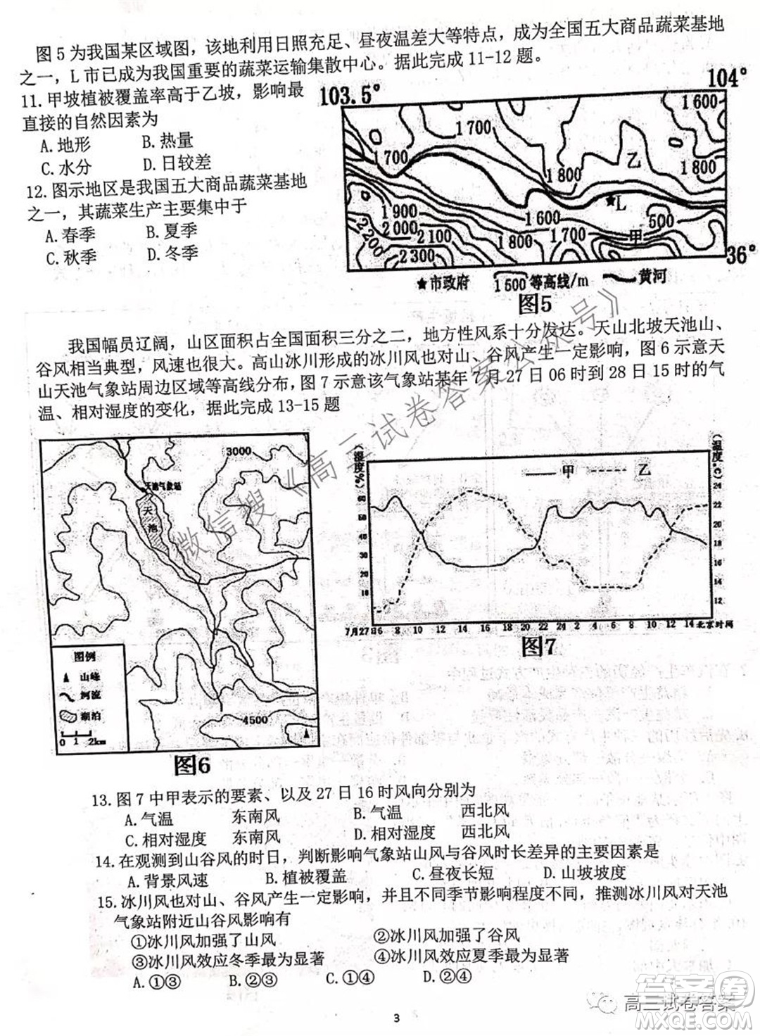 安徽省六校教育研究會2022屆高三第一次素質(zhì)測試地理試題及答案