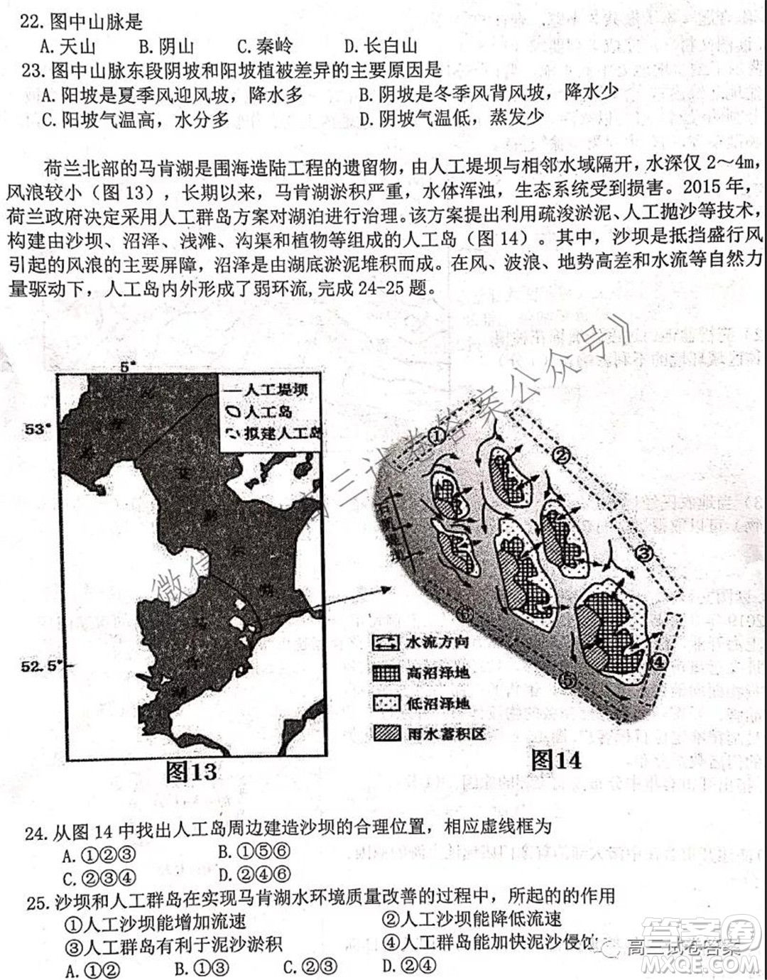 安徽省六校教育研究會2022屆高三第一次素質(zhì)測試地理試題及答案