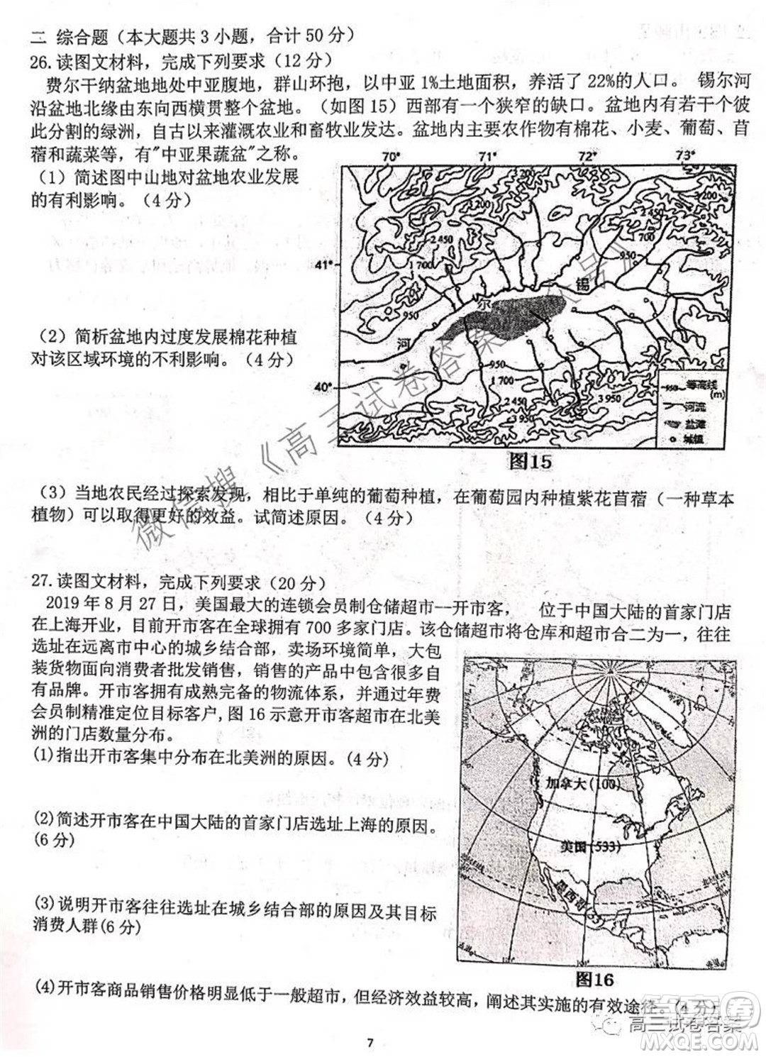 安徽省六校教育研究會2022屆高三第一次素質(zhì)測試地理試題及答案