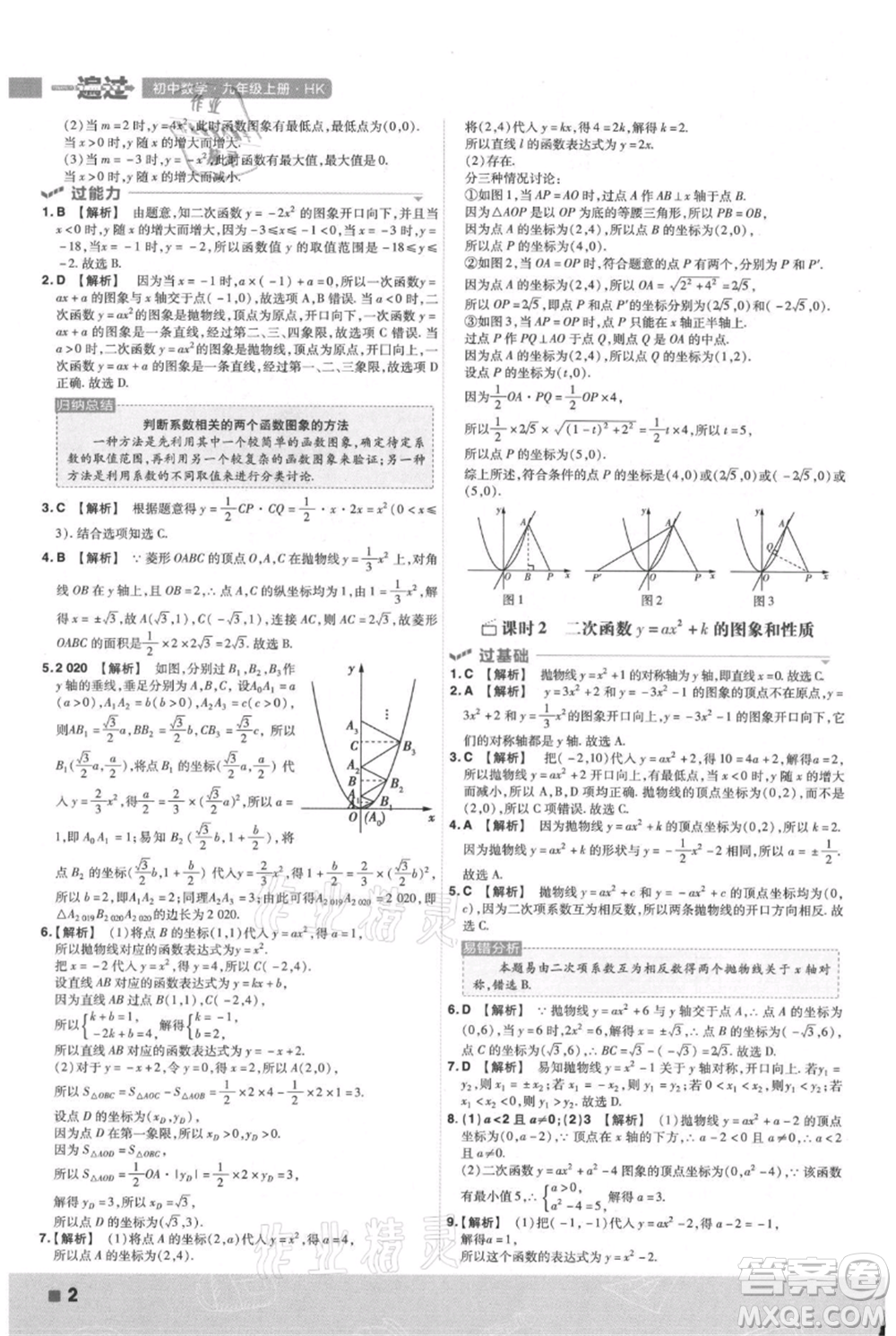 南京師范大學(xué)出版社2021一遍過(guò)九年級(jí)上冊(cè)數(shù)學(xué)滬科版參考答案