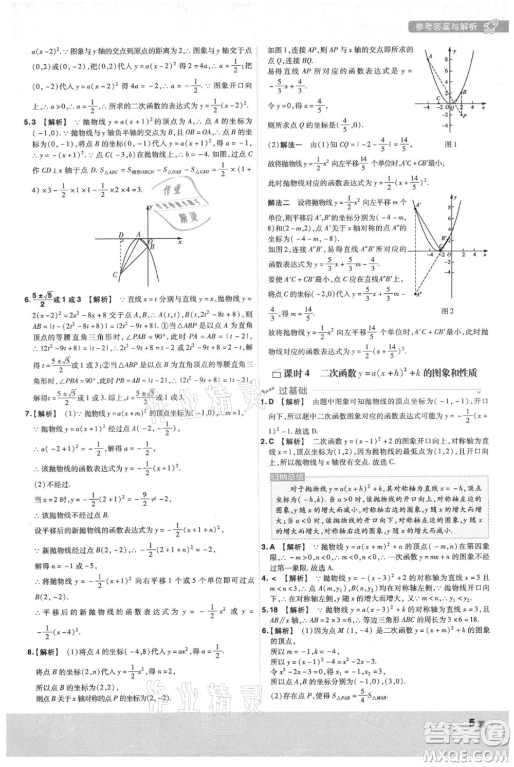 南京師范大學(xué)出版社2021一遍過(guò)九年級(jí)上冊(cè)數(shù)學(xué)滬科版參考答案