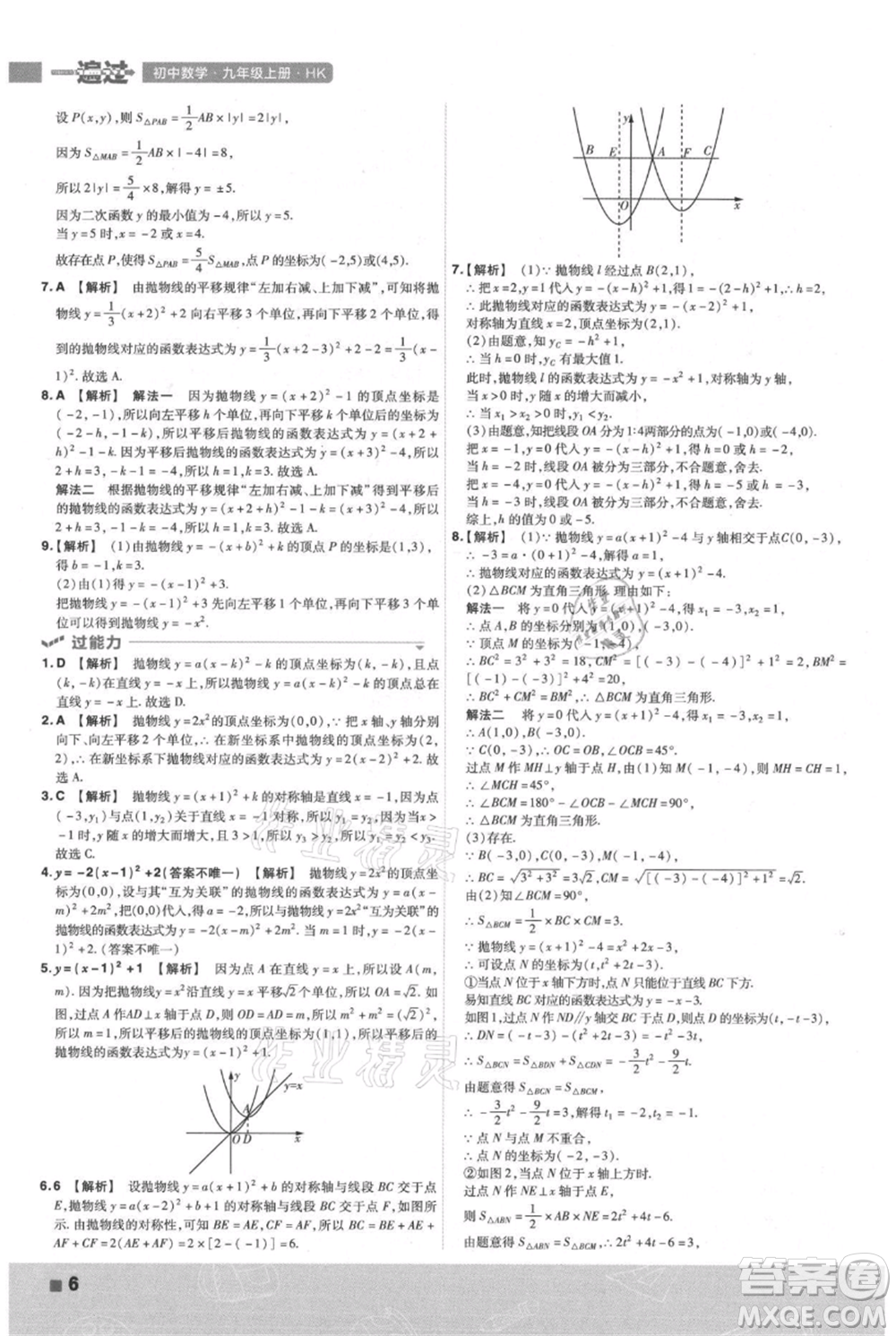 南京師范大學(xué)出版社2021一遍過(guò)九年級(jí)上冊(cè)數(shù)學(xué)滬科版參考答案