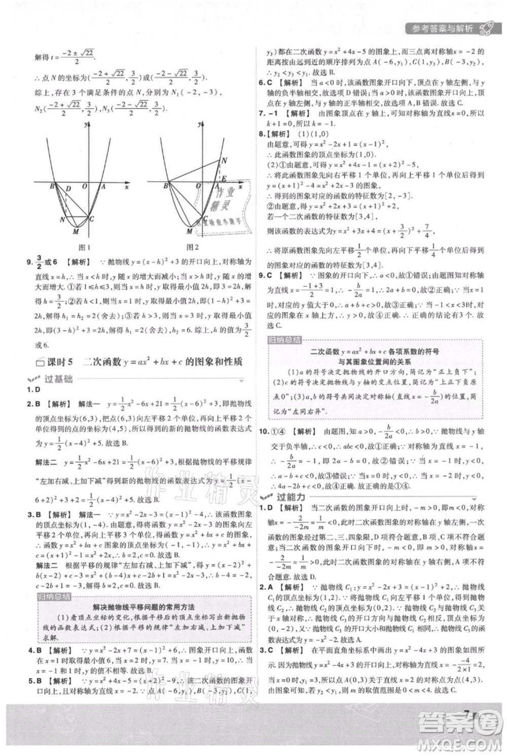 南京師范大學(xué)出版社2021一遍過(guò)九年級(jí)上冊(cè)數(shù)學(xué)滬科版參考答案