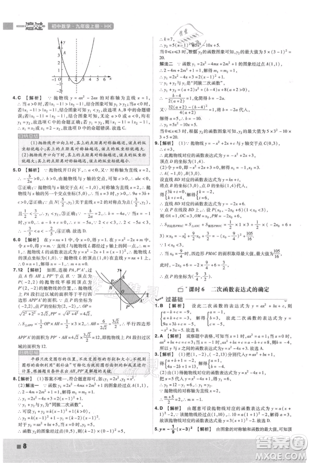 南京師范大學(xué)出版社2021一遍過(guò)九年級(jí)上冊(cè)數(shù)學(xué)滬科版參考答案