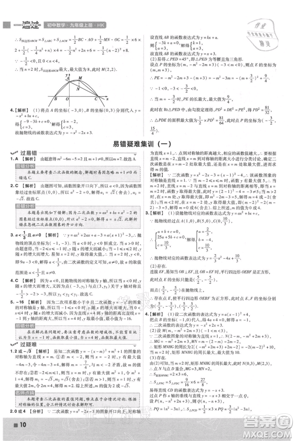 南京師范大學(xué)出版社2021一遍過(guò)九年級(jí)上冊(cè)數(shù)學(xué)滬科版參考答案