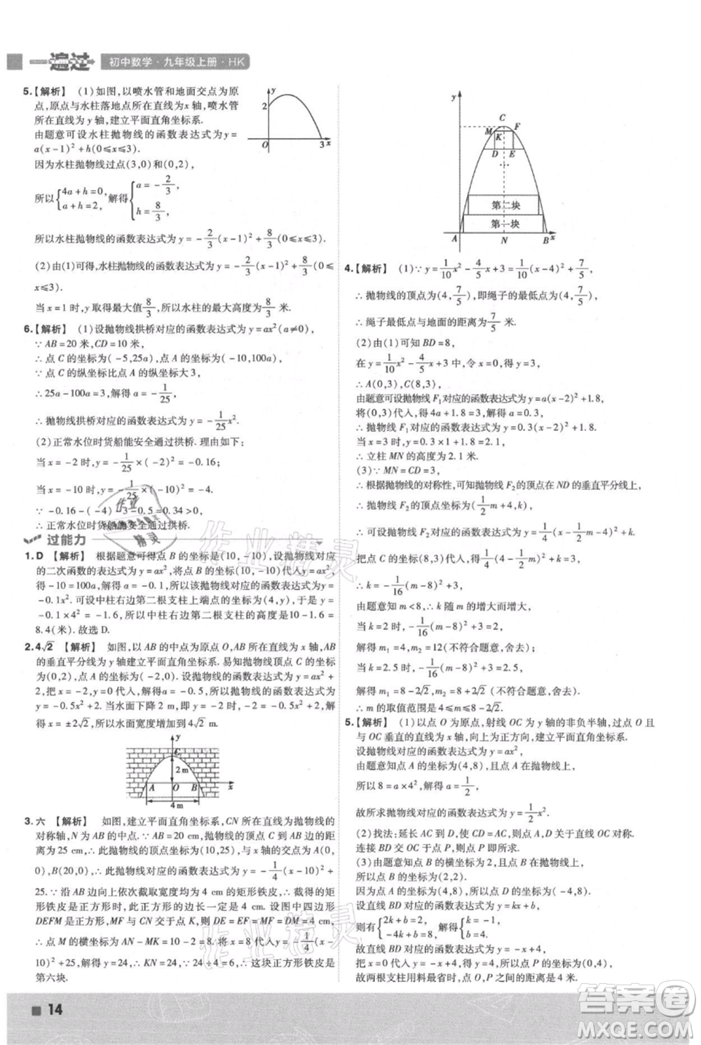 南京師范大學(xué)出版社2021一遍過(guò)九年級(jí)上冊(cè)數(shù)學(xué)滬科版參考答案