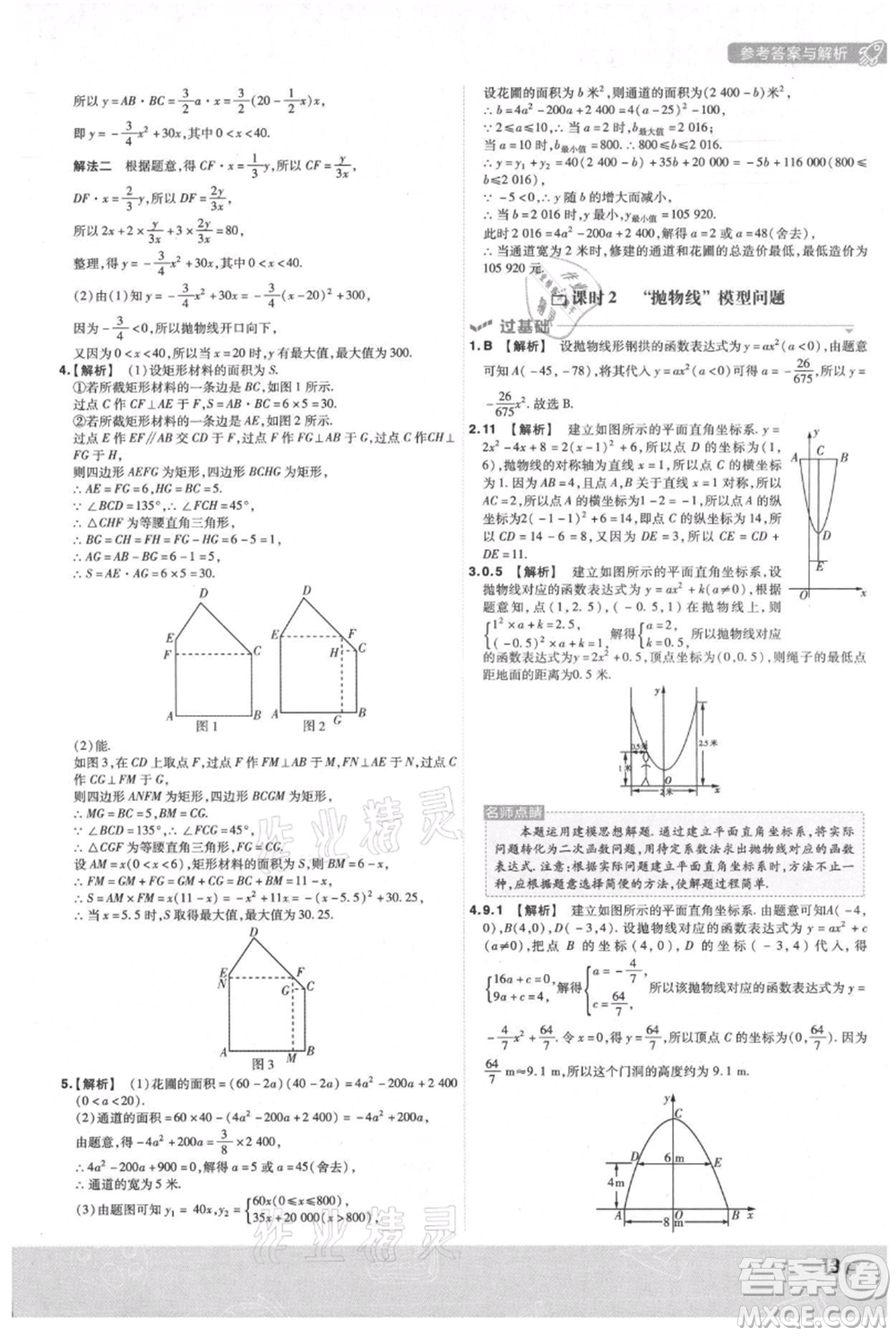 南京師范大學(xué)出版社2021一遍過(guò)九年級(jí)上冊(cè)數(shù)學(xué)滬科版參考答案