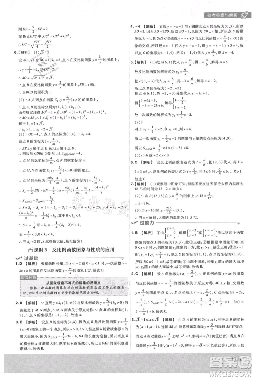 南京師范大學(xué)出版社2021一遍過(guò)九年級(jí)上冊(cè)數(shù)學(xué)滬科版參考答案