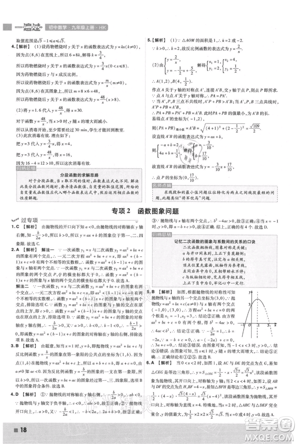 南京師范大學(xué)出版社2021一遍過(guò)九年級(jí)上冊(cè)數(shù)學(xué)滬科版參考答案