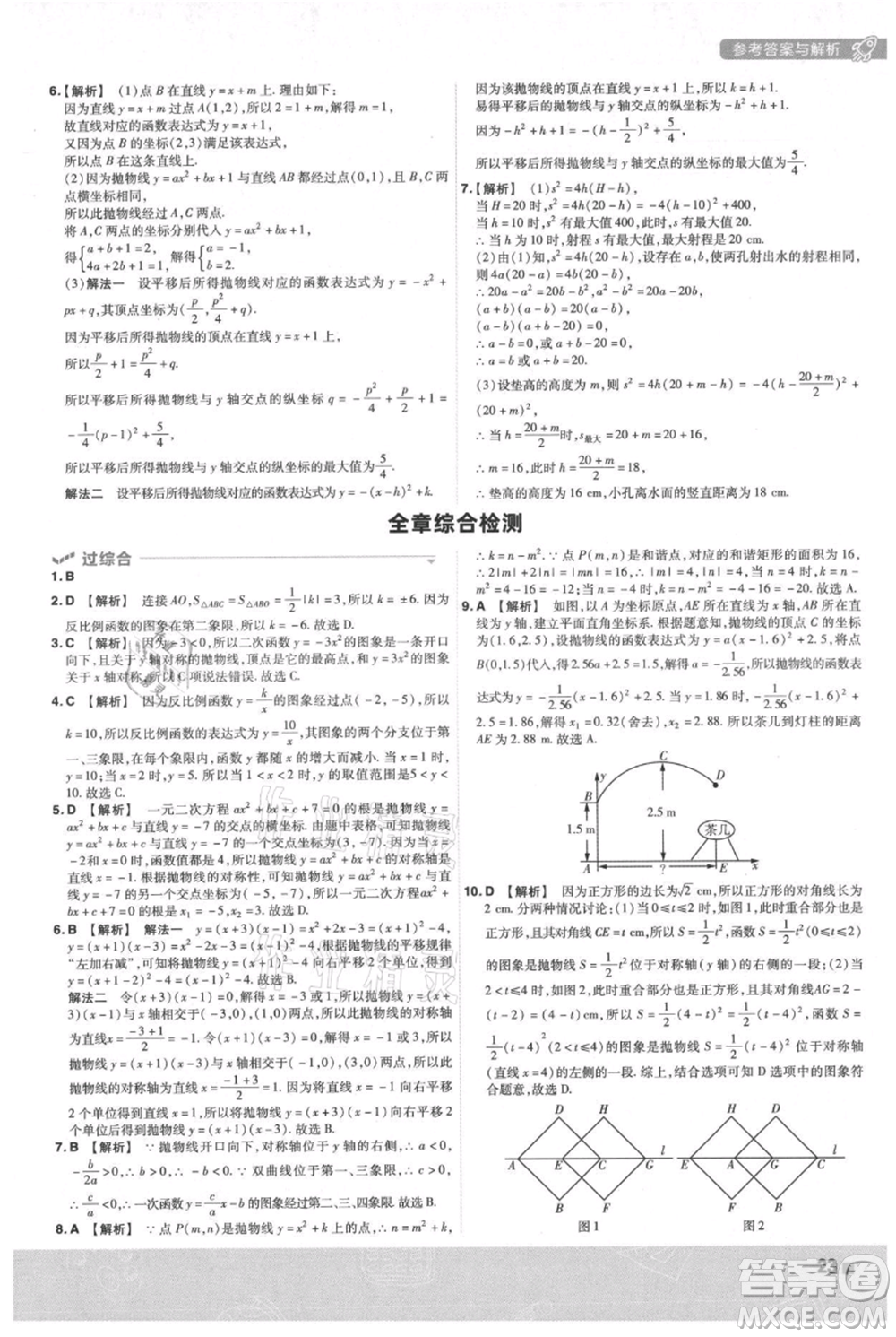 南京師范大學(xué)出版社2021一遍過(guò)九年級(jí)上冊(cè)數(shù)學(xué)滬科版參考答案