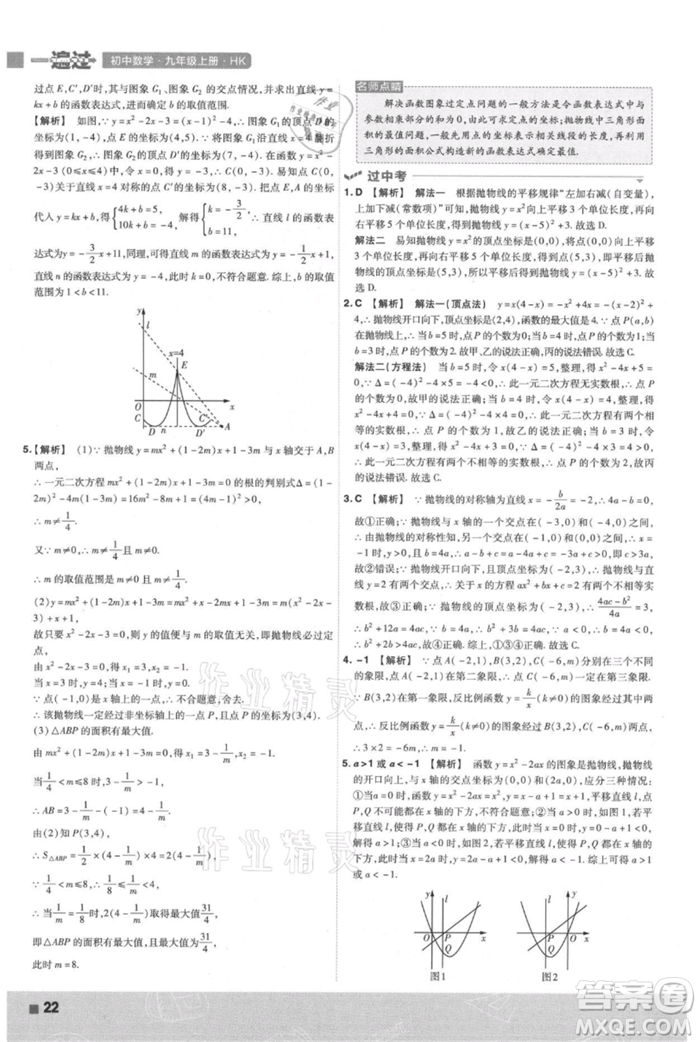 南京師范大學(xué)出版社2021一遍過(guò)九年級(jí)上冊(cè)數(shù)學(xué)滬科版參考答案