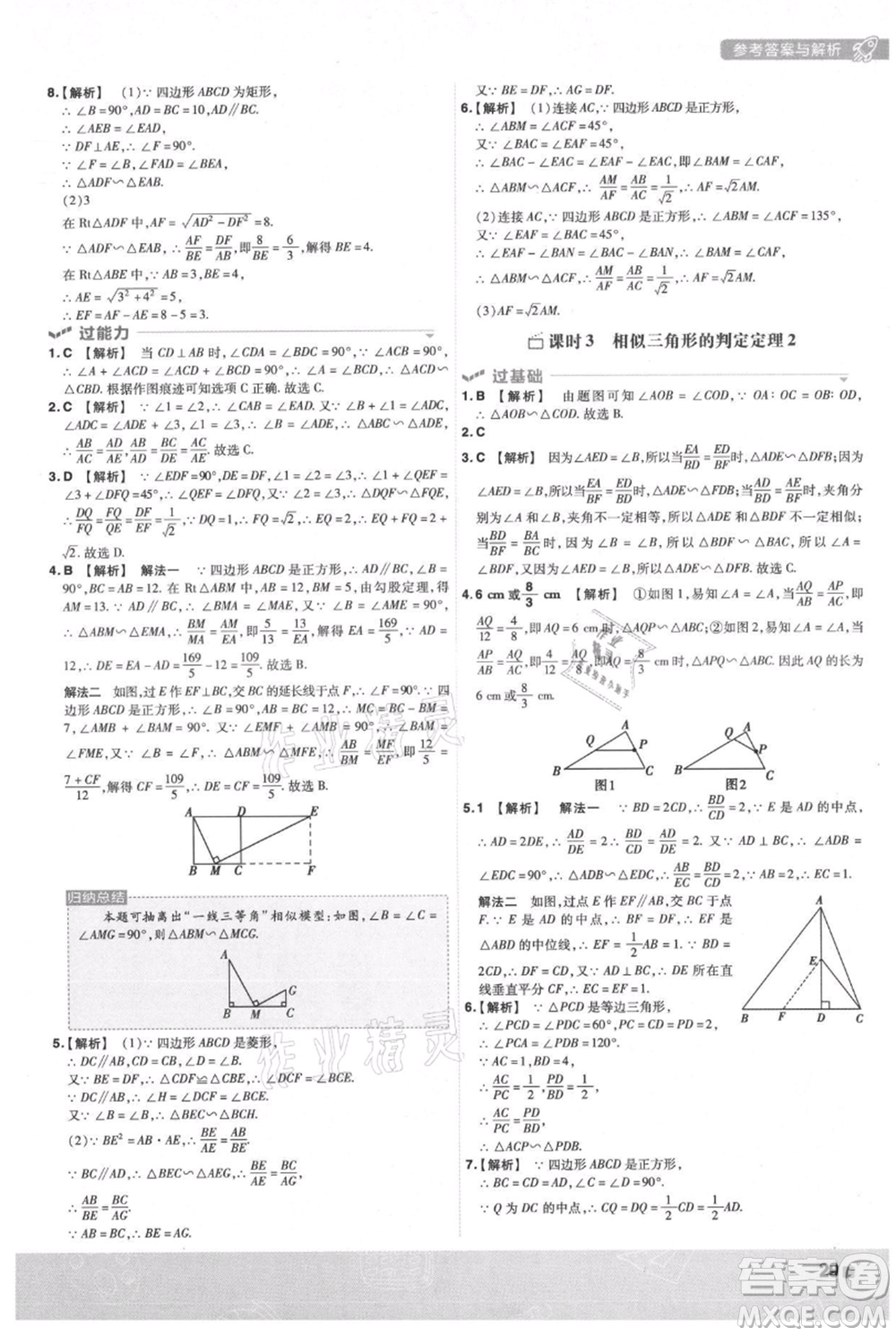 南京師范大學(xué)出版社2021一遍過(guò)九年級(jí)上冊(cè)數(shù)學(xué)滬科版參考答案