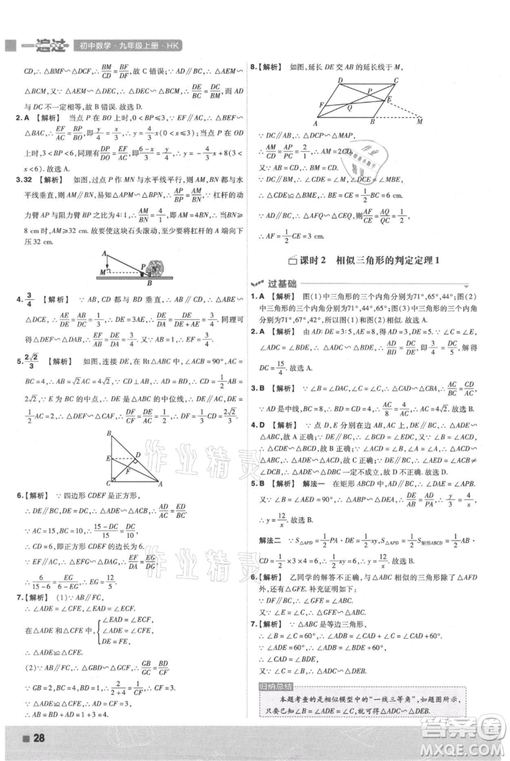 南京師范大學(xué)出版社2021一遍過(guò)九年級(jí)上冊(cè)數(shù)學(xué)滬科版參考答案