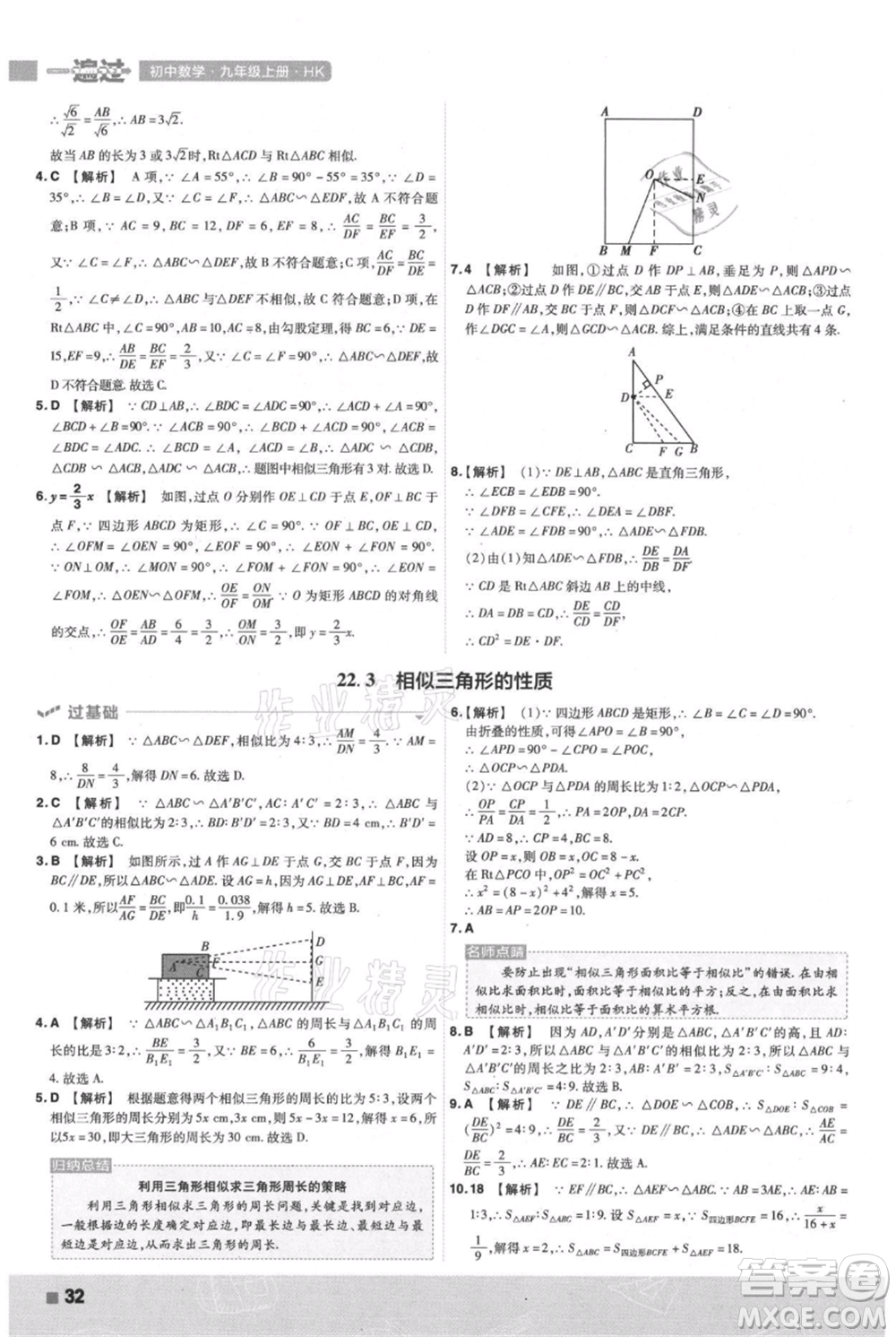 南京師范大學(xué)出版社2021一遍過(guò)九年級(jí)上冊(cè)數(shù)學(xué)滬科版參考答案