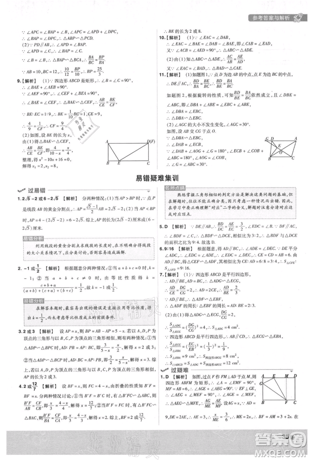 南京師范大學(xué)出版社2021一遍過(guò)九年級(jí)上冊(cè)數(shù)學(xué)滬科版參考答案