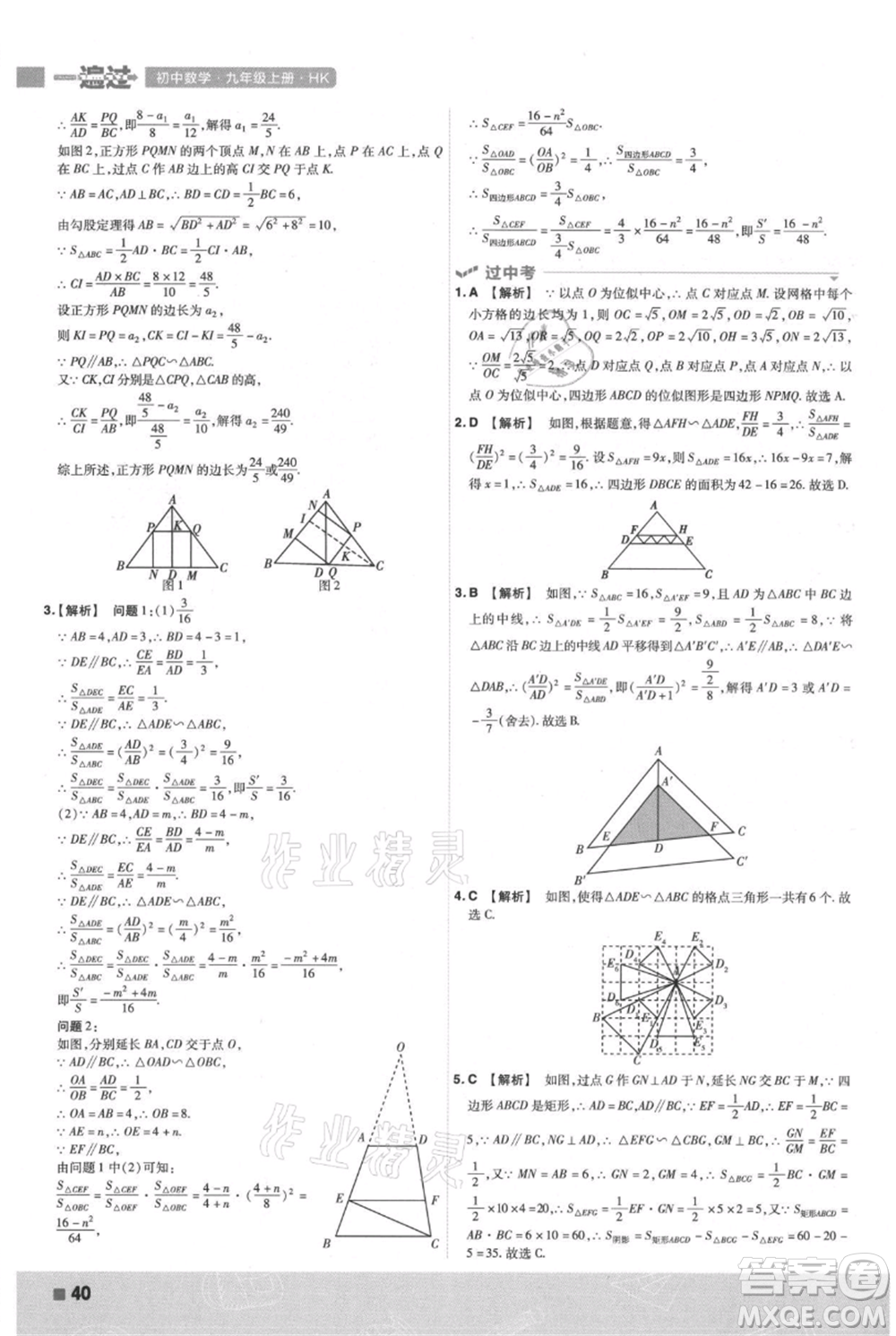 南京師范大學(xué)出版社2021一遍過(guò)九年級(jí)上冊(cè)數(shù)學(xué)滬科版參考答案