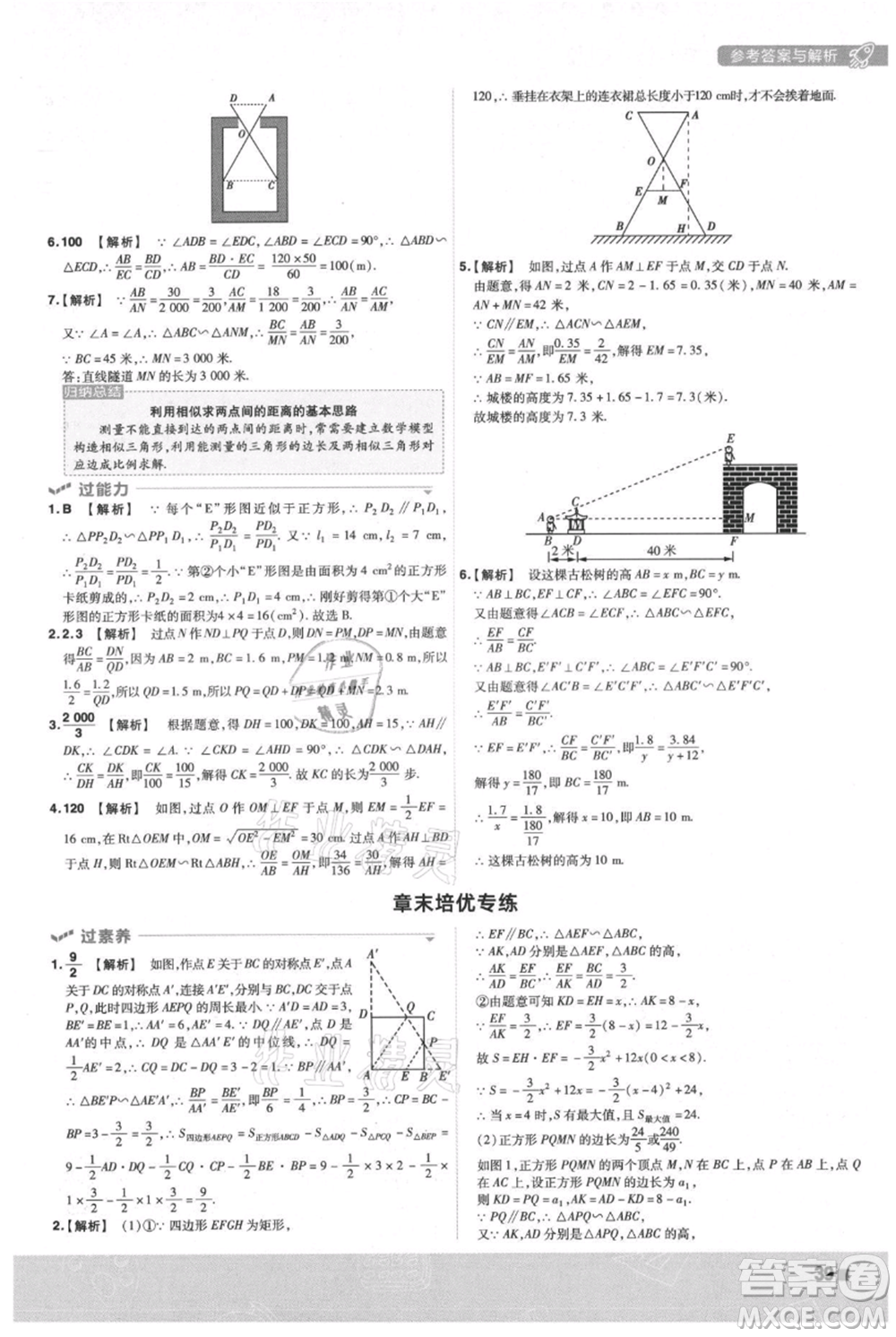 南京師范大學(xué)出版社2021一遍過(guò)九年級(jí)上冊(cè)數(shù)學(xué)滬科版參考答案