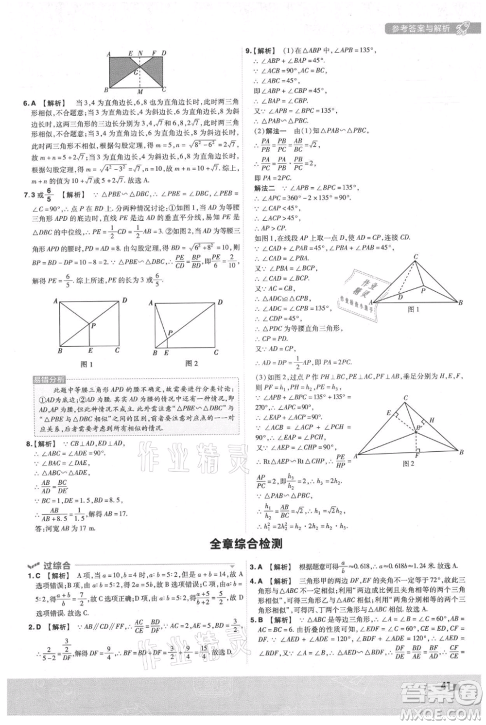 南京師范大學(xué)出版社2021一遍過(guò)九年級(jí)上冊(cè)數(shù)學(xué)滬科版參考答案