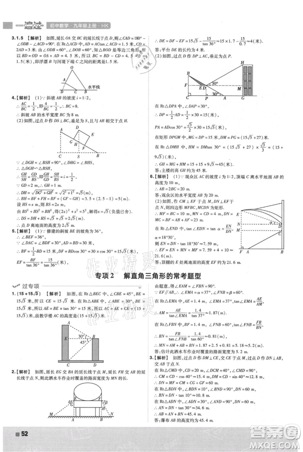 南京師范大學(xué)出版社2021一遍過(guò)九年級(jí)上冊(cè)數(shù)學(xué)滬科版參考答案